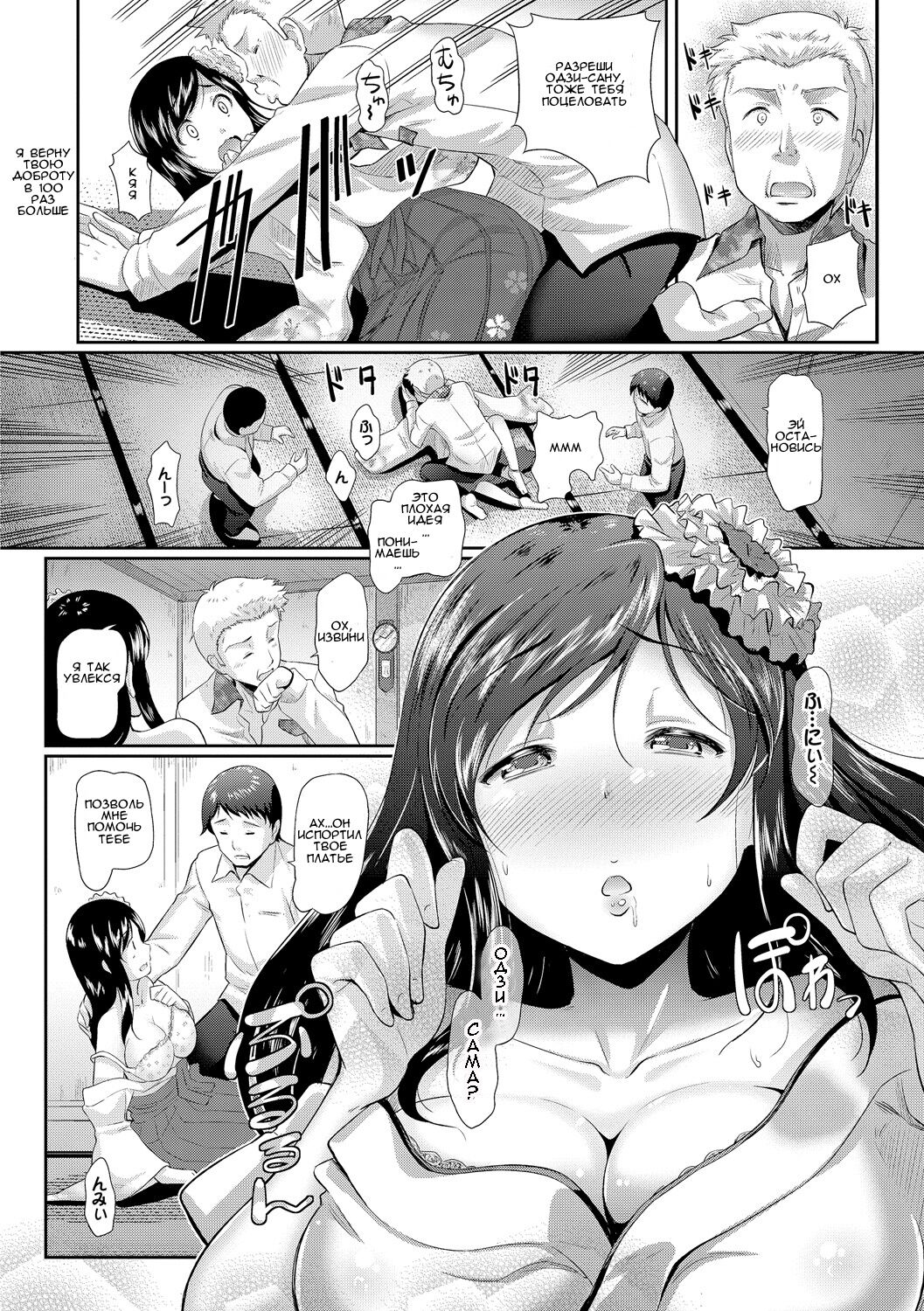Otome Mankai Himehajime l Дева в полном расцвете page 4 full