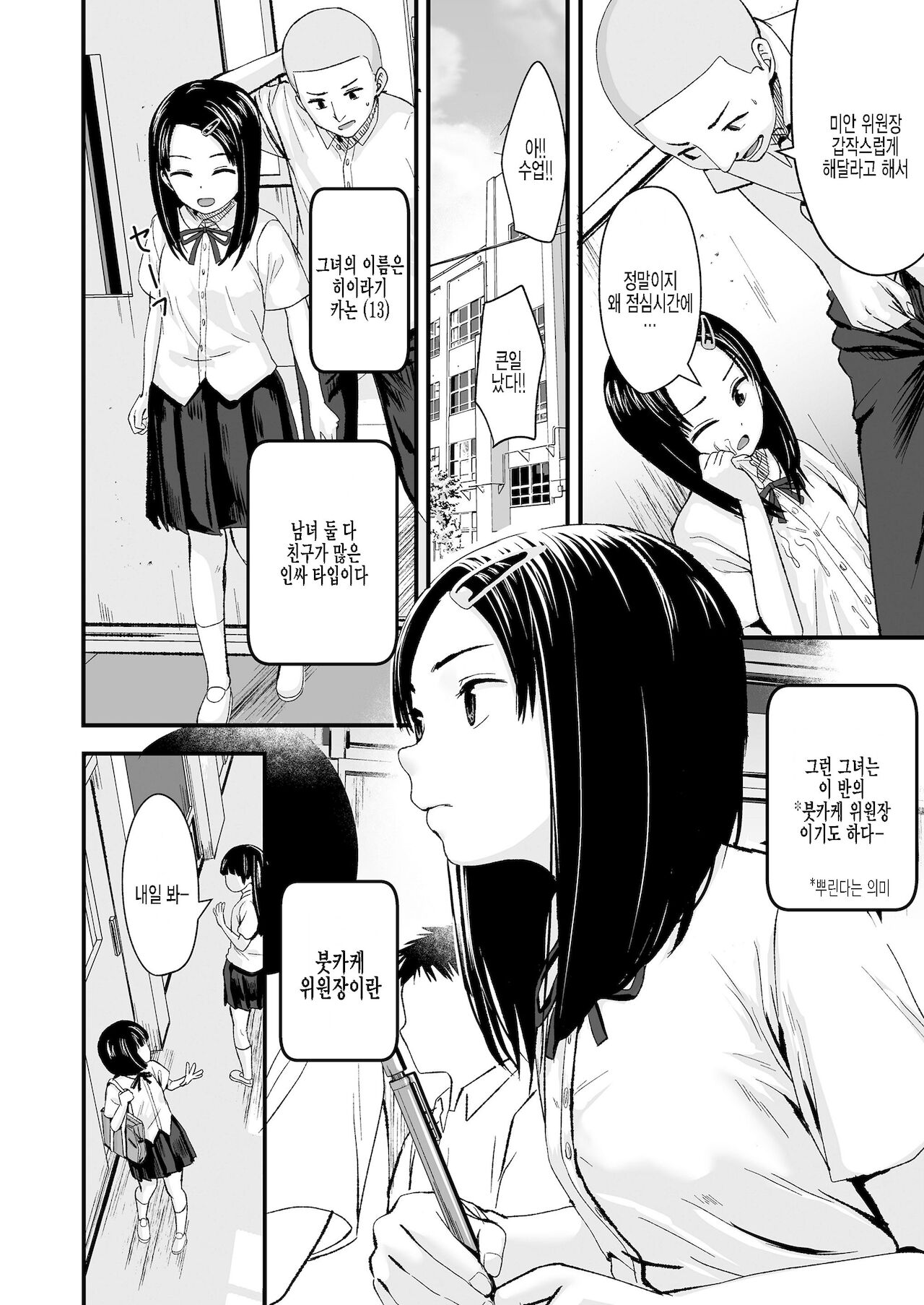 Bukkake Iinchou | 붓카케 위원장 page 2 full