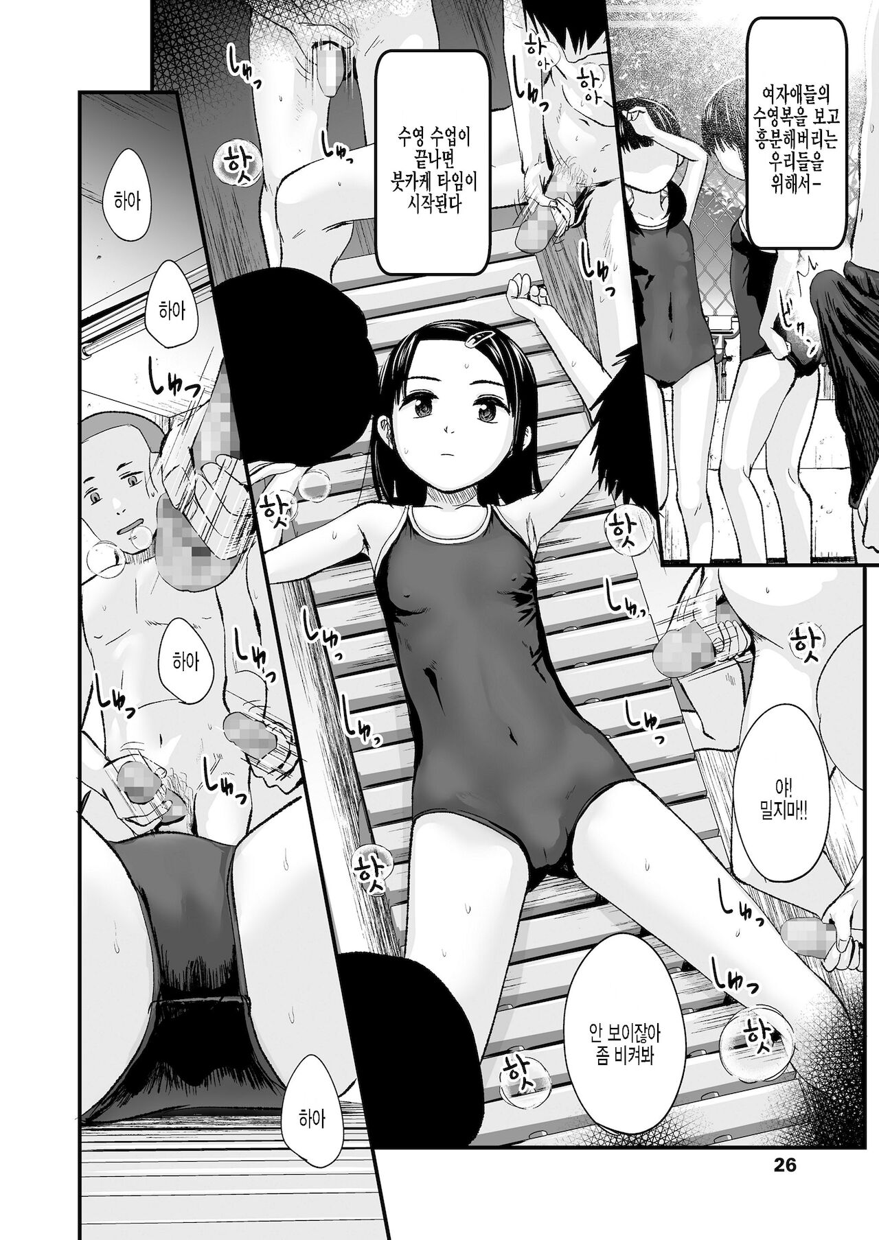 Bukkake Iinchou | 붓카케 위원장 page 6 full