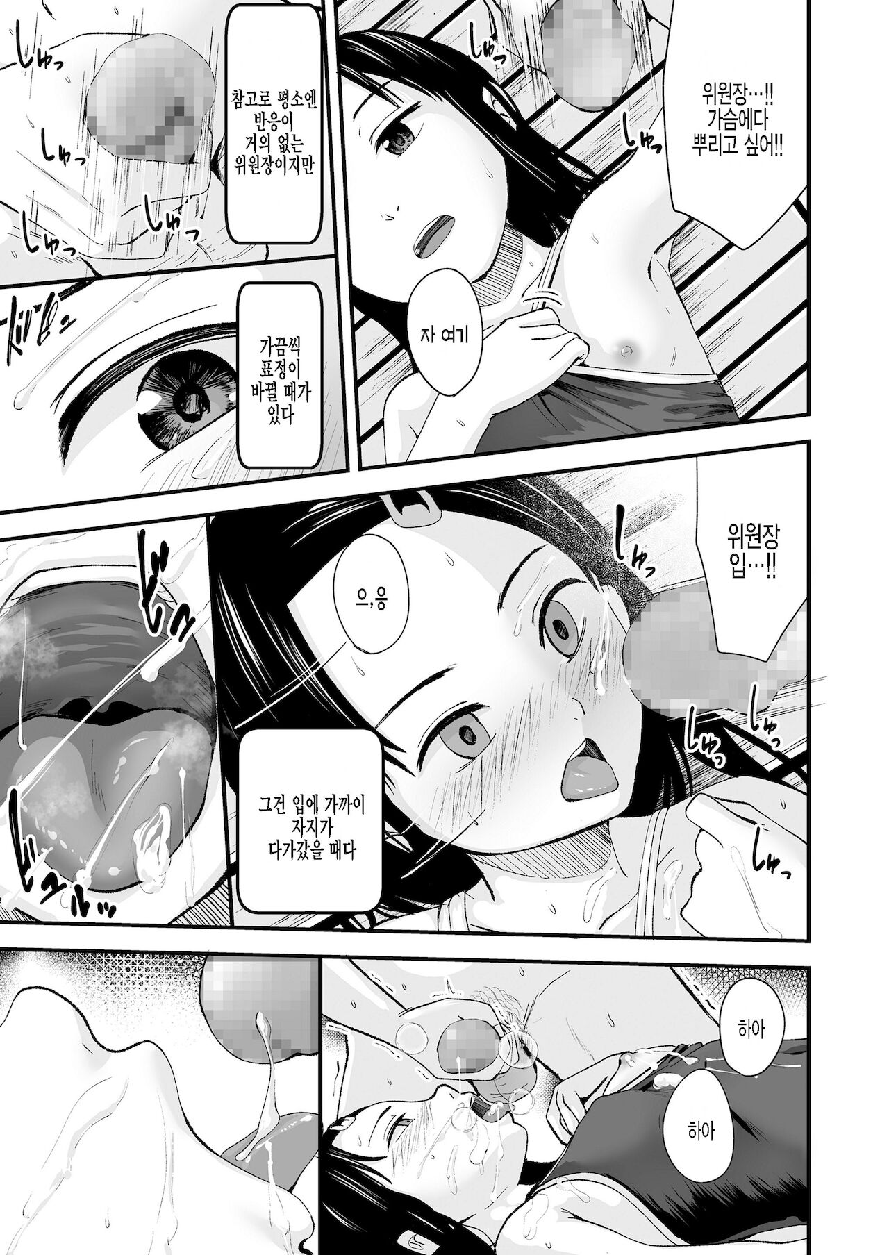 Bukkake Iinchou | 붓카케 위원장 page 7 full