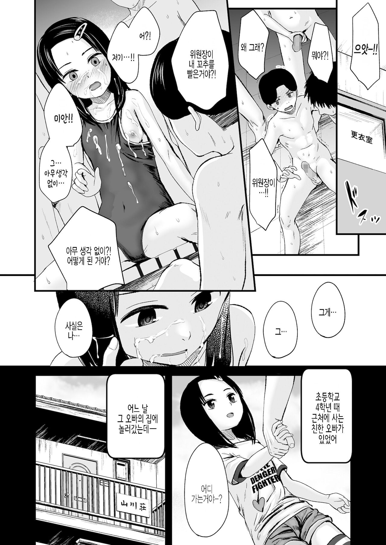 Bukkake Iinchou | 붓카케 위원장 page 8 full
