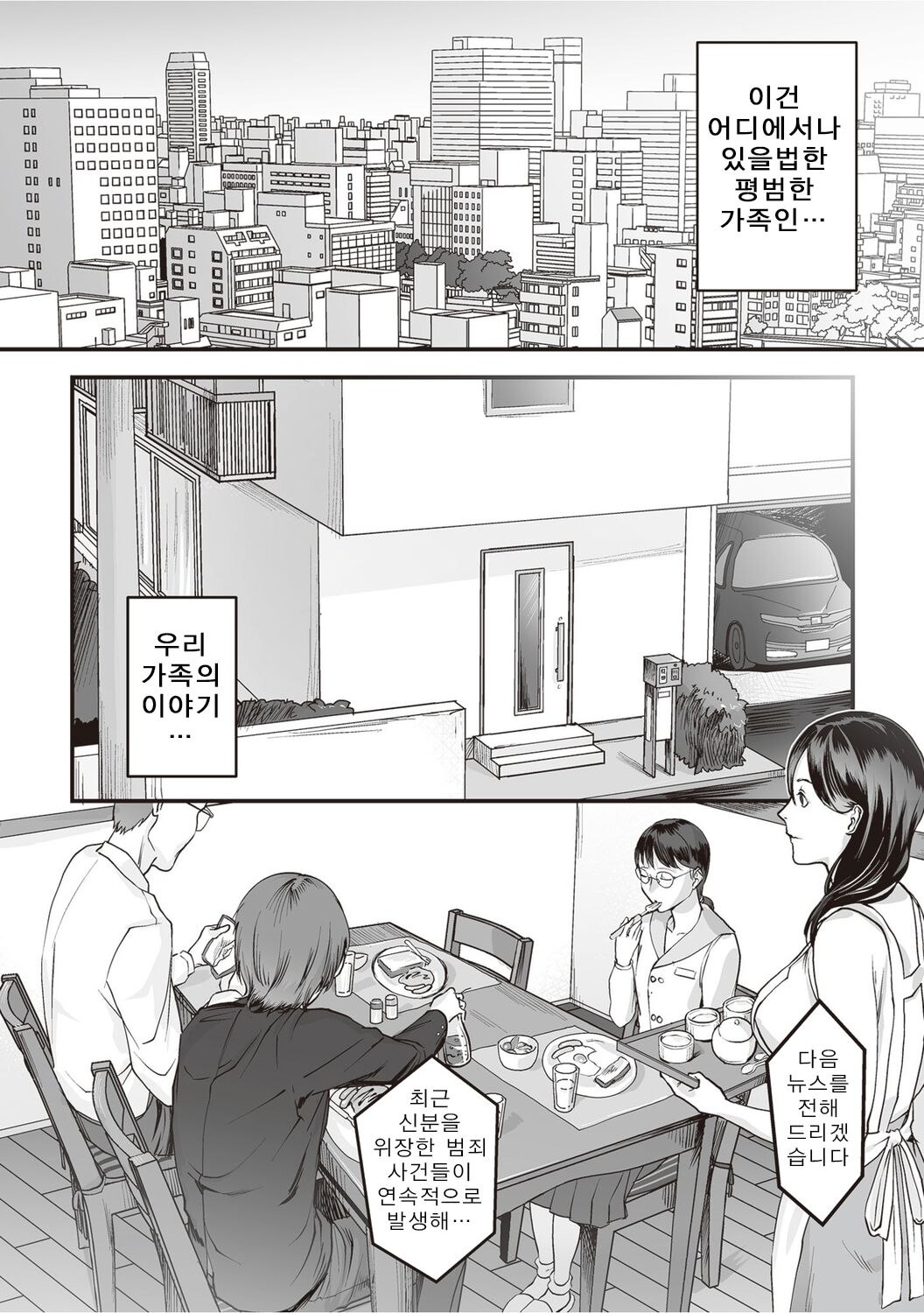 Hentai Family Game page 5 full