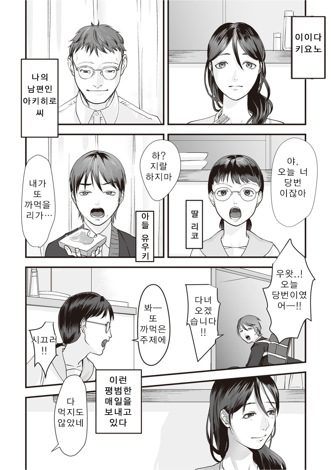Hentai Family Game page 6 full