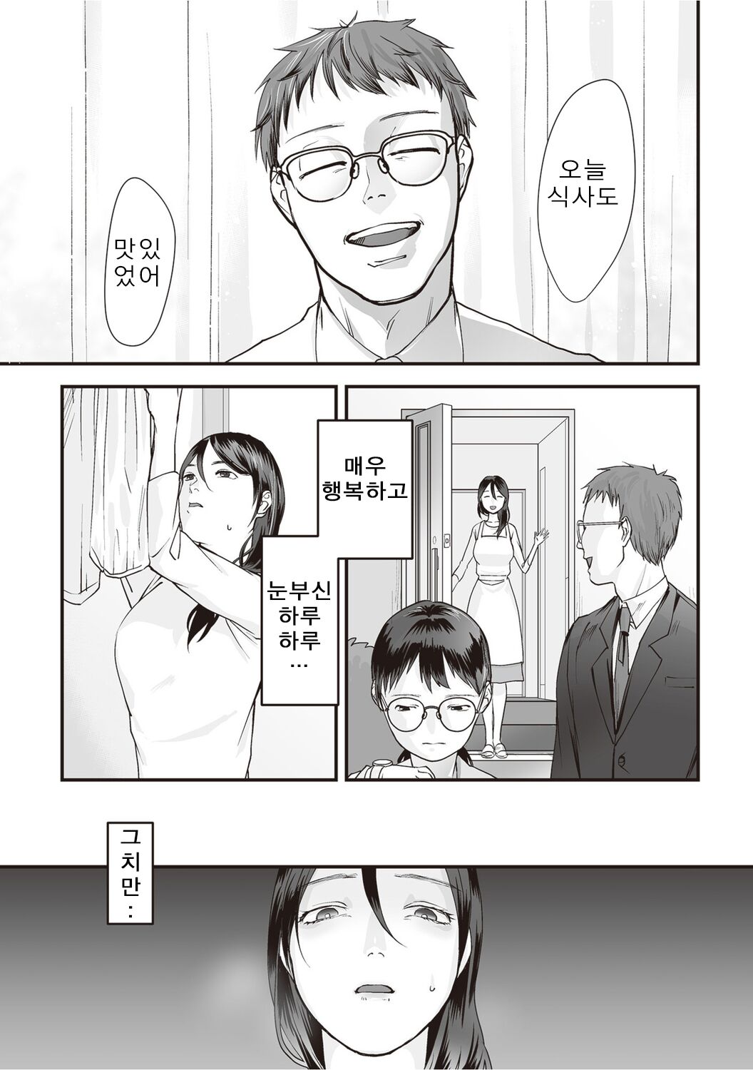 Hentai Family Game page 7 full