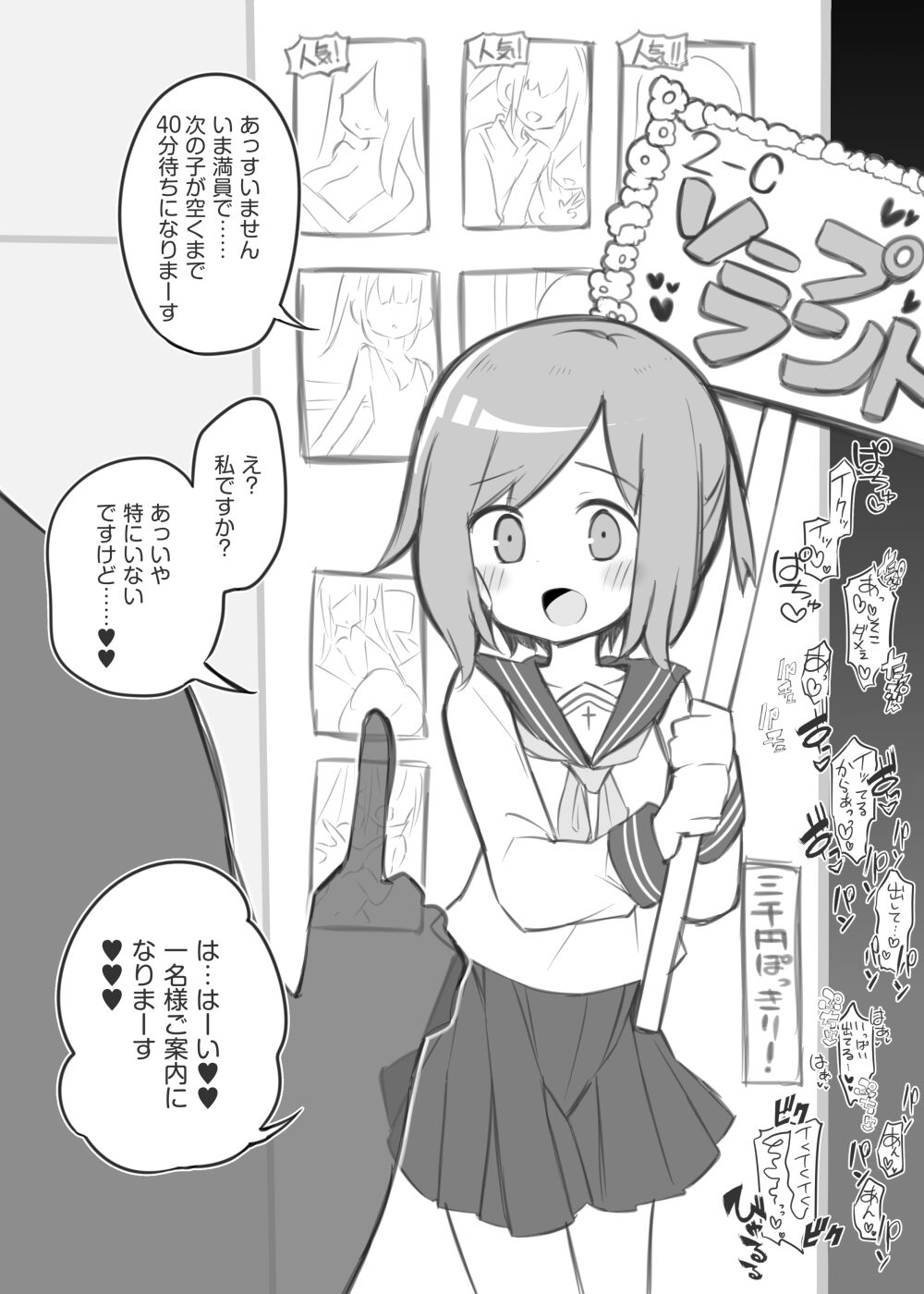 文化祭ソープランド～佐野美咲～ page 1 full