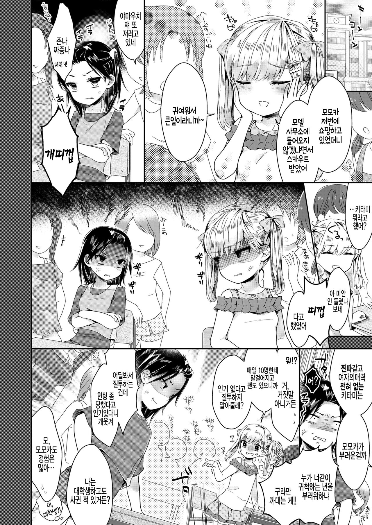 Momoka-chan to Himitsu no Satsueikai page 2 full