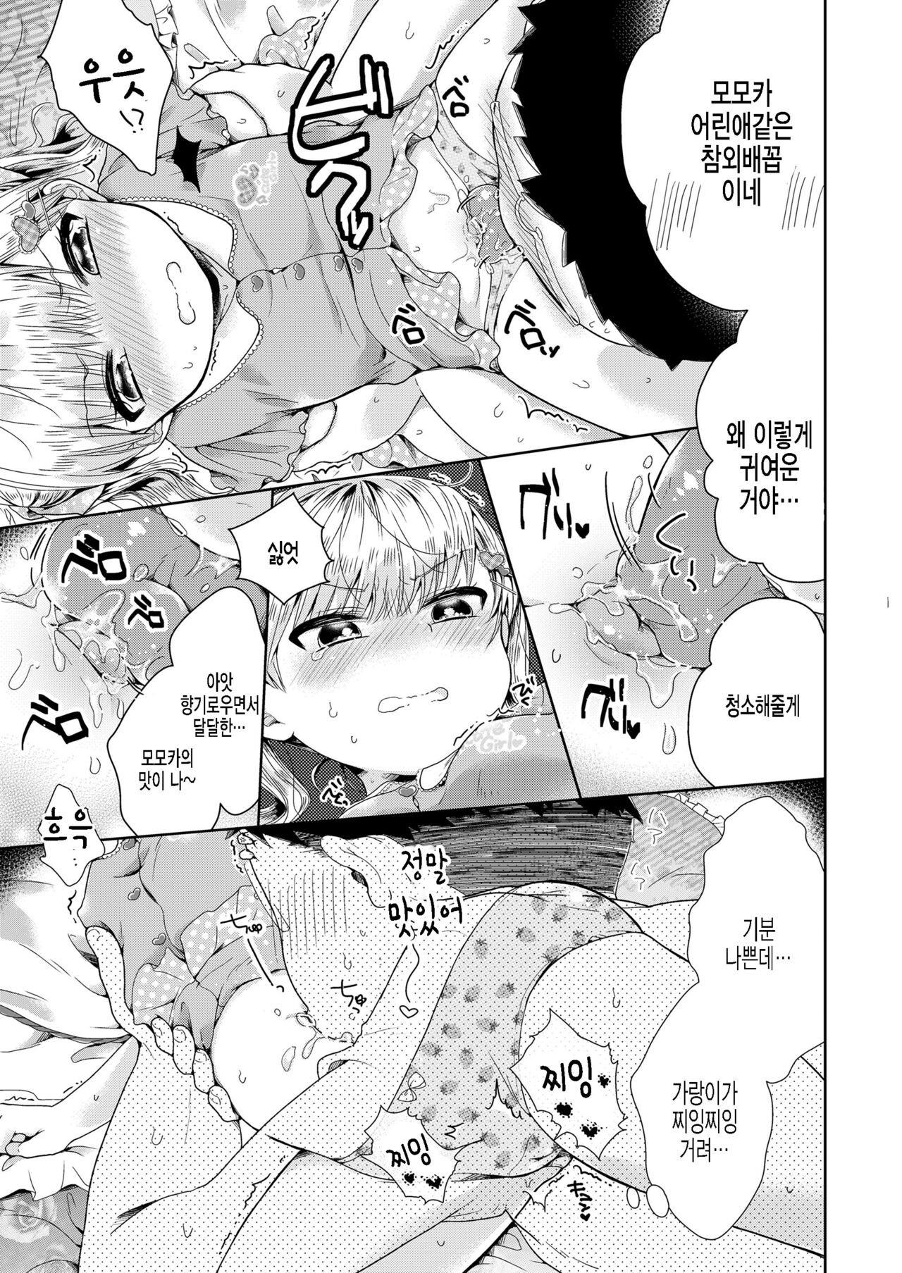 Momoka-chan to Himitsu no Satsueikai page 9 full
