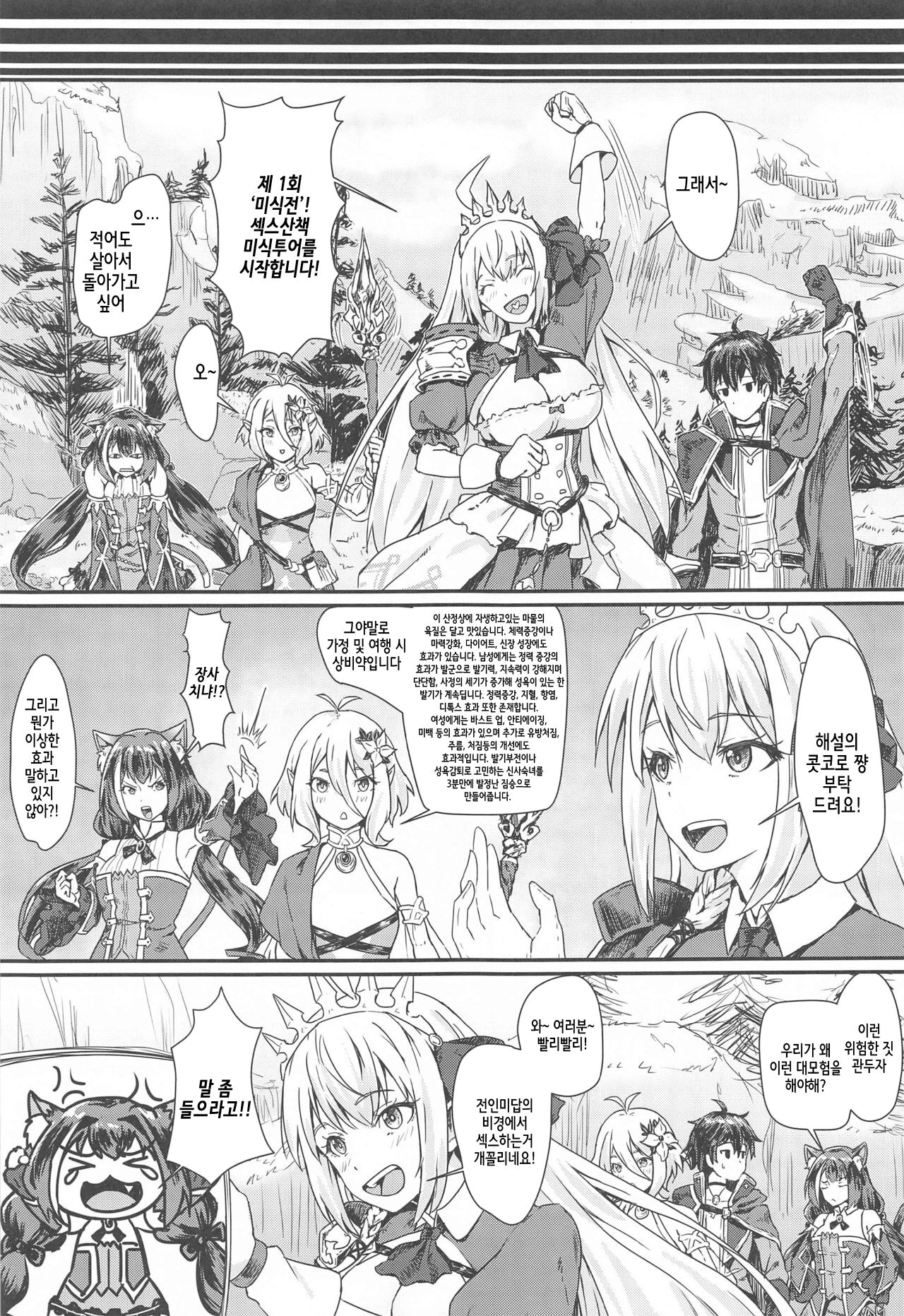 Bishokuden no Tanoshii Hikyou Daibouken | 미식전의 즐거운 비경 대모험♡ page 7 full