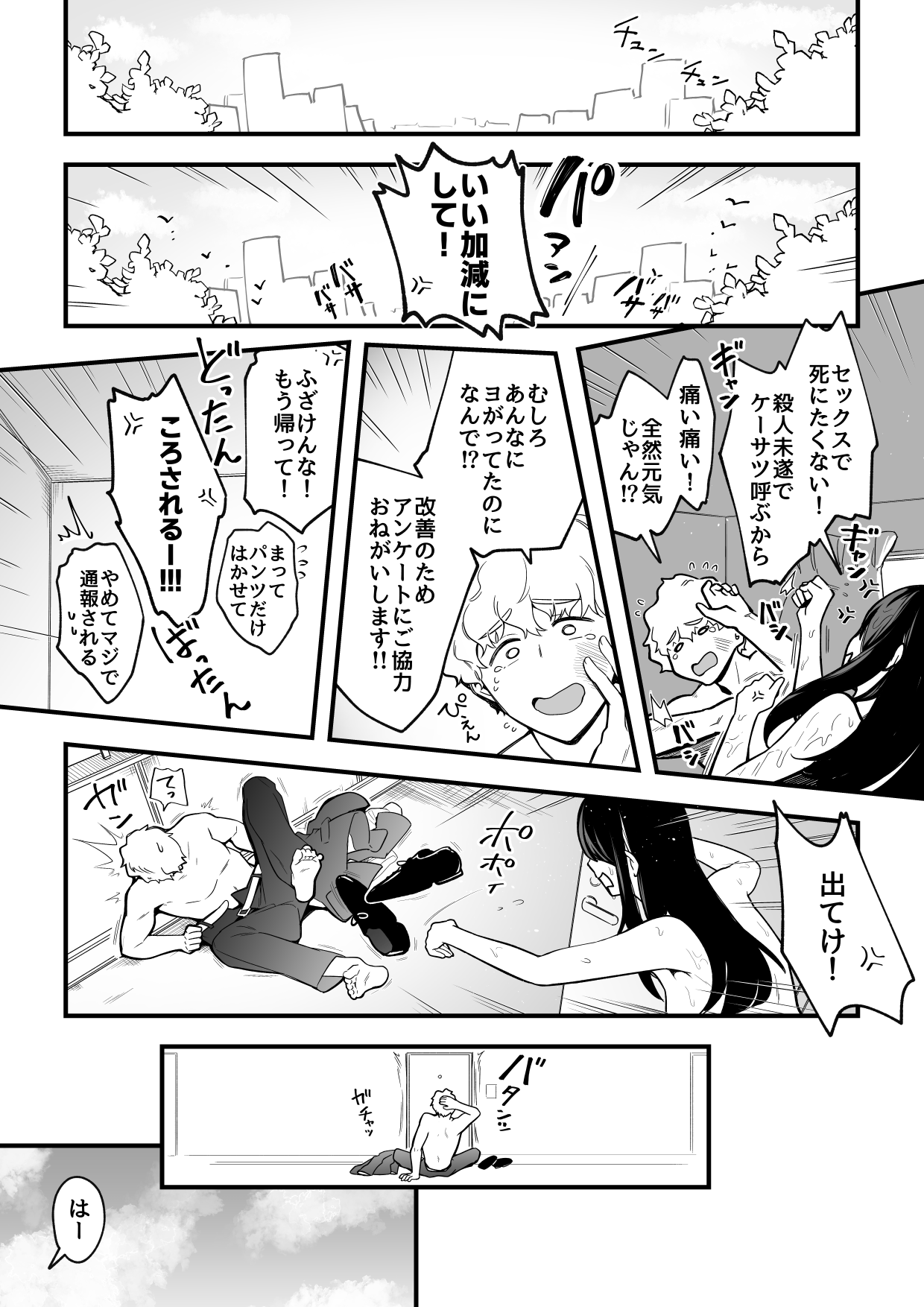 02：絶対最後に勝つアカリちゃんの話 page 2 full
