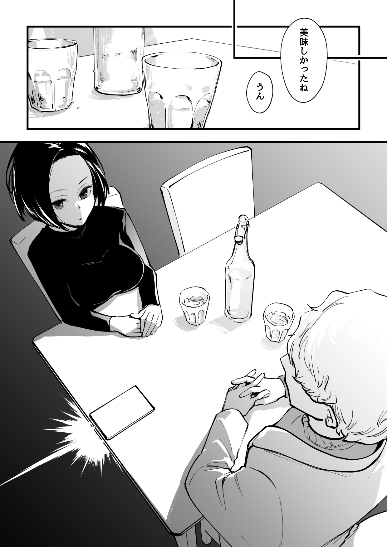 02：絶対最後に勝つアカリちゃんの話 page 9 full