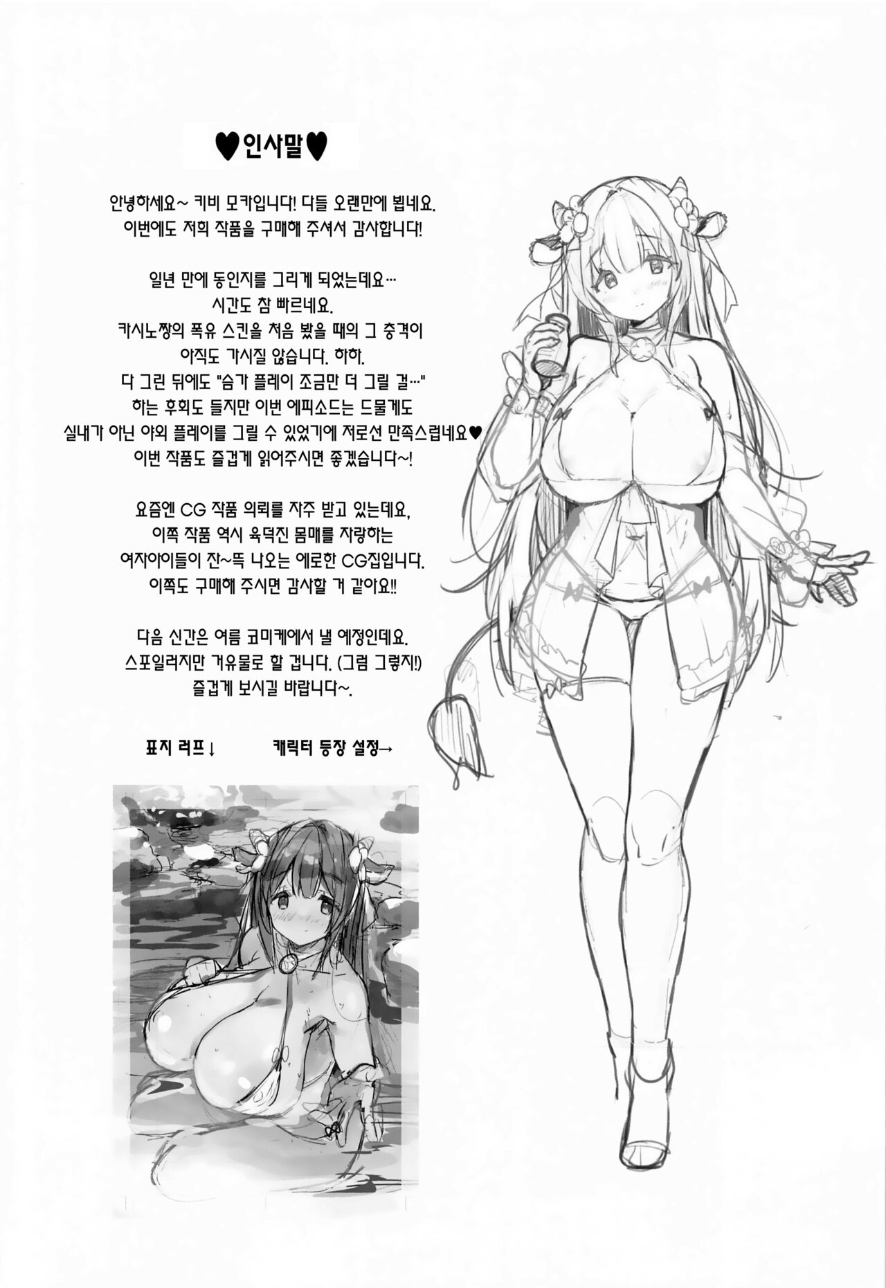 Kashino-chan to Dokidoki Onsenryoko | 카시노 짱네와 두근두근 온천생활 page 4 full