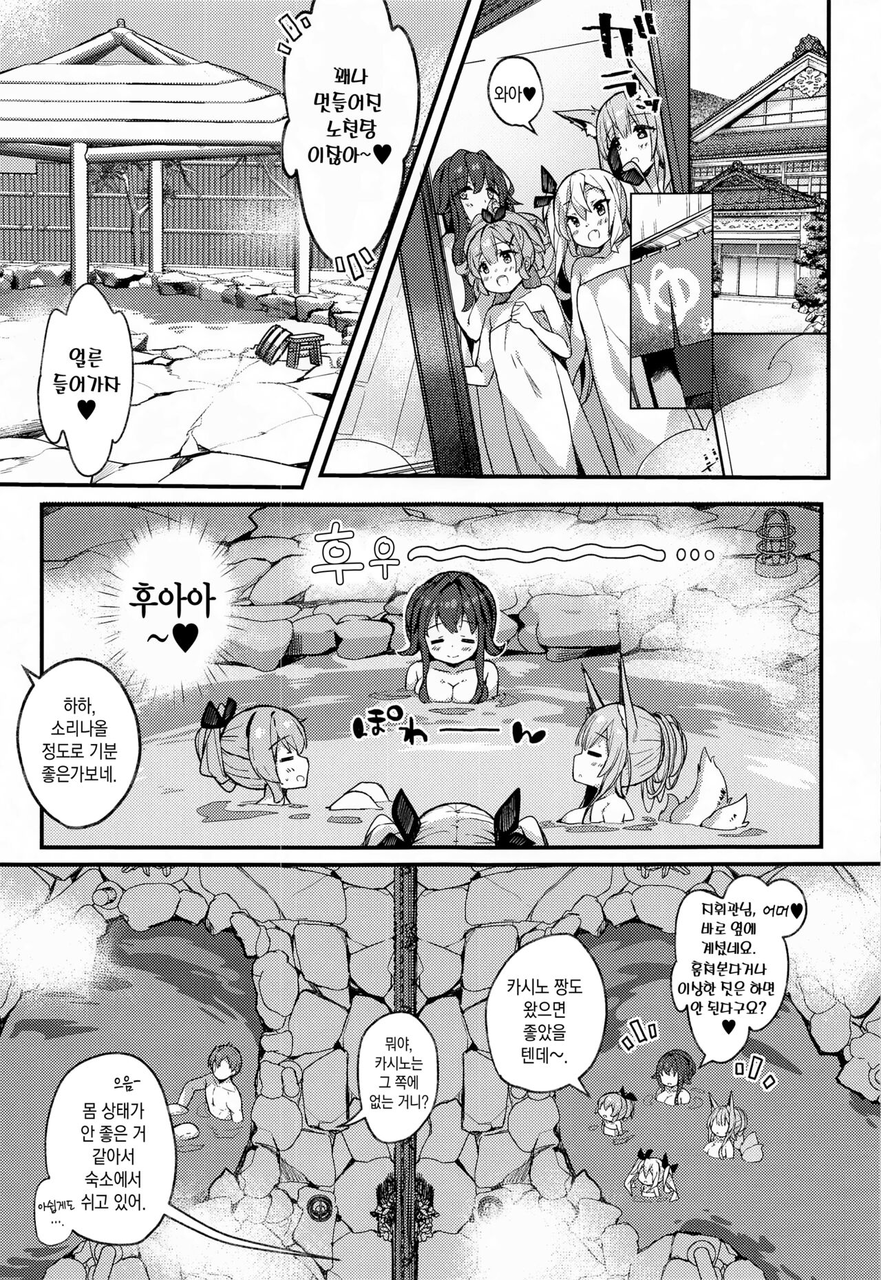 Kashino-chan to Dokidoki Onsenryoko | 카시노 짱네와 두근두근 온천생활 page 5 full