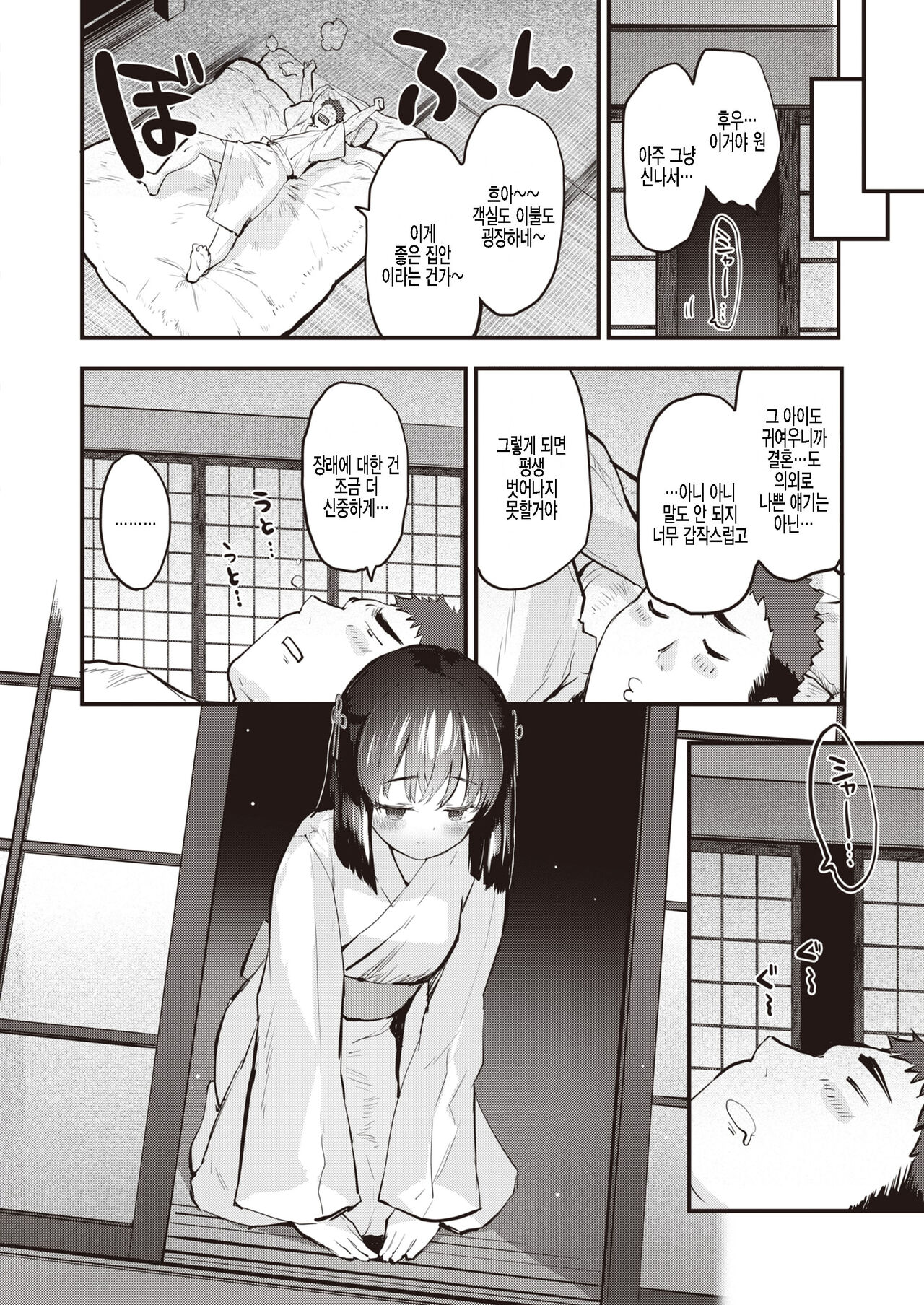 Sanson no Reijou page 4 full
