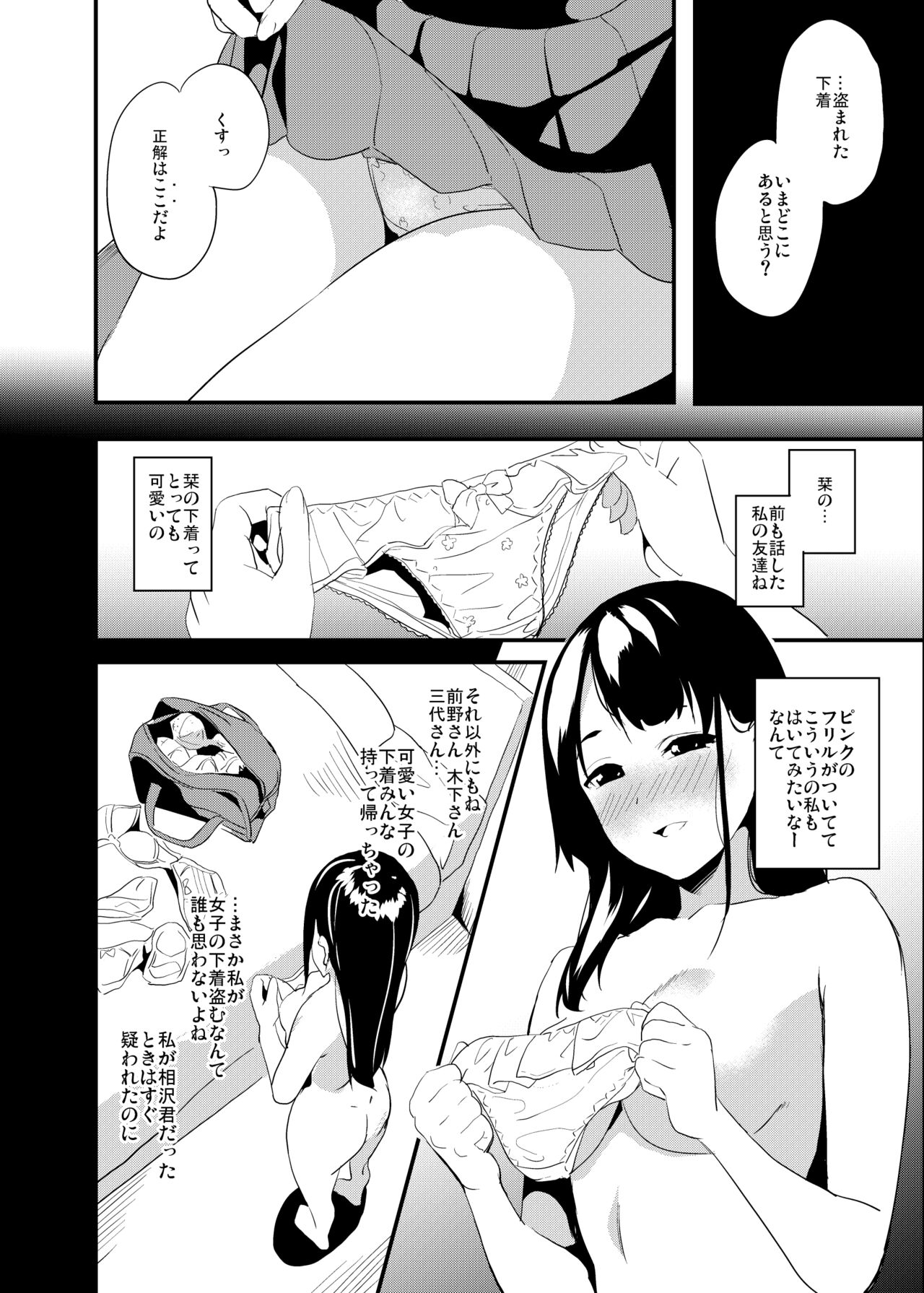 Tanin ni Naru Kusuri 1.2 page 2 full