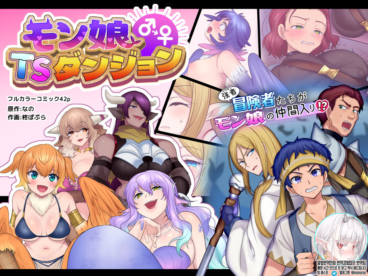Monmusu TS Dungeon page 1 full