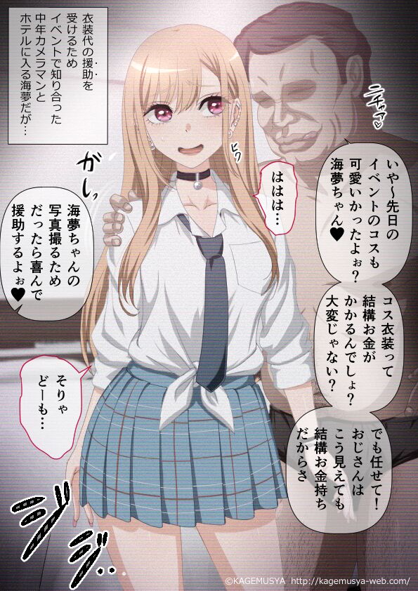 コスプレイベント後も撮られるまりんちゃん① page 1 full