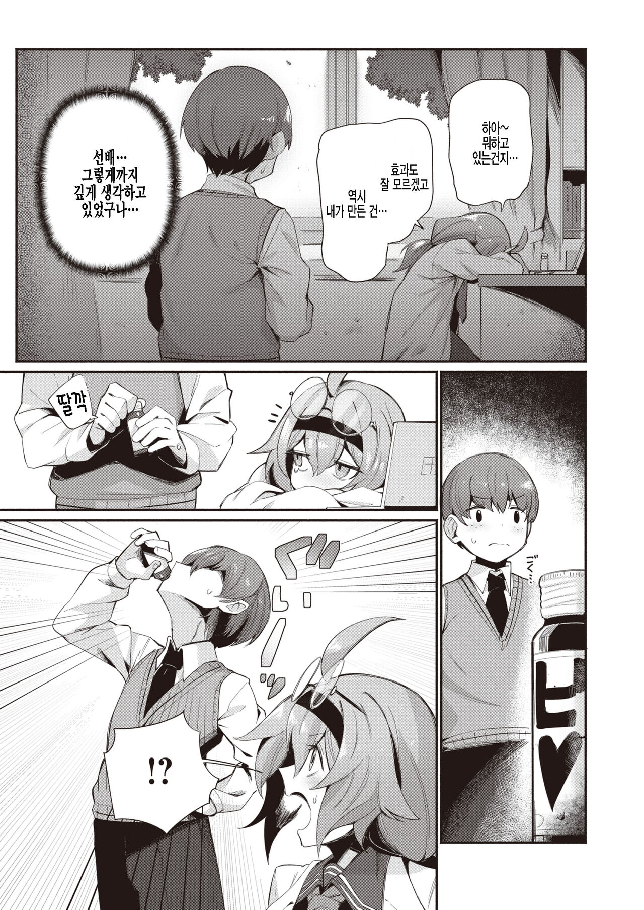 Love Potion page 5 full