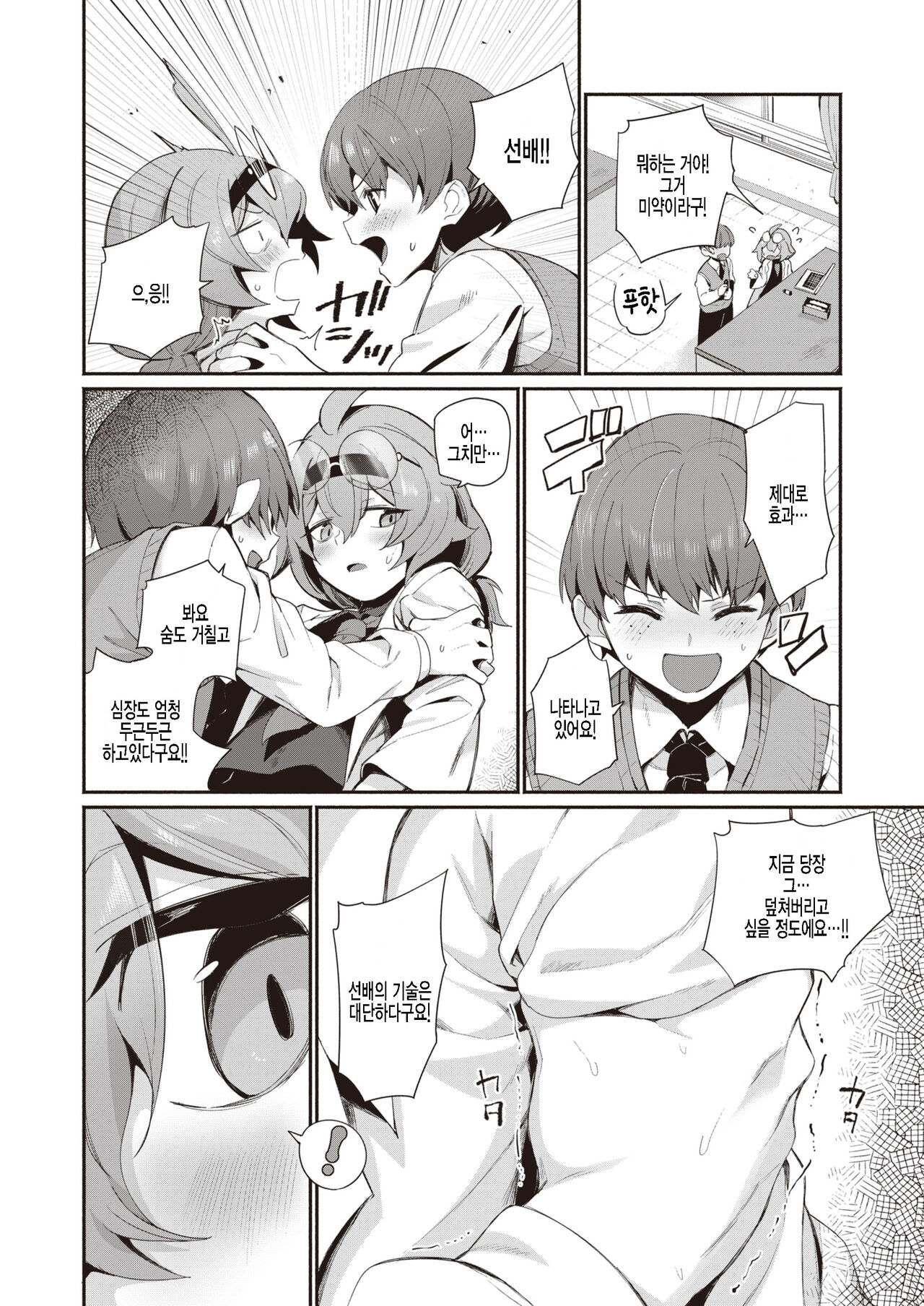 Love Potion page 6 full