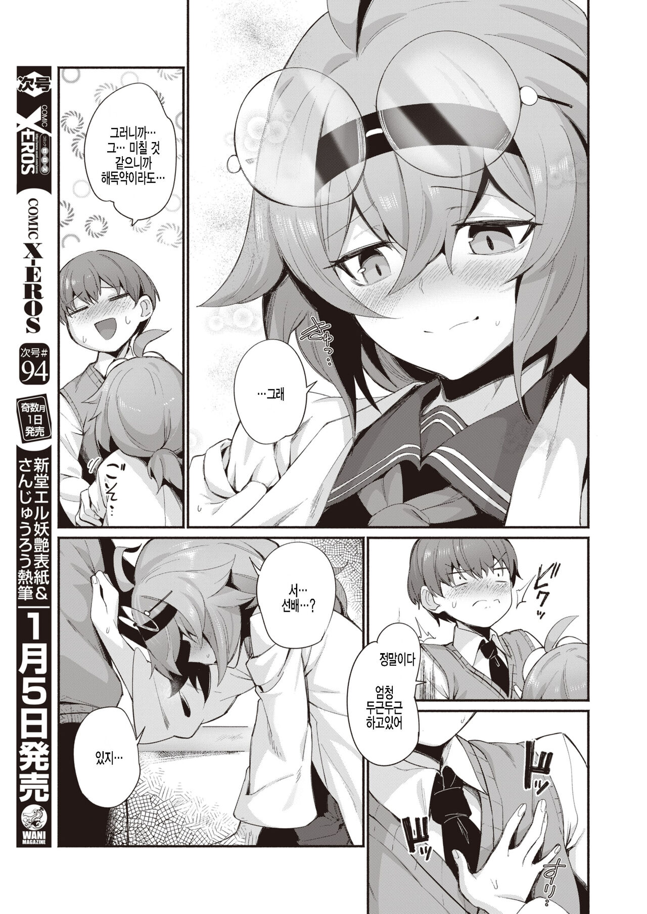 Love Potion page 7 full