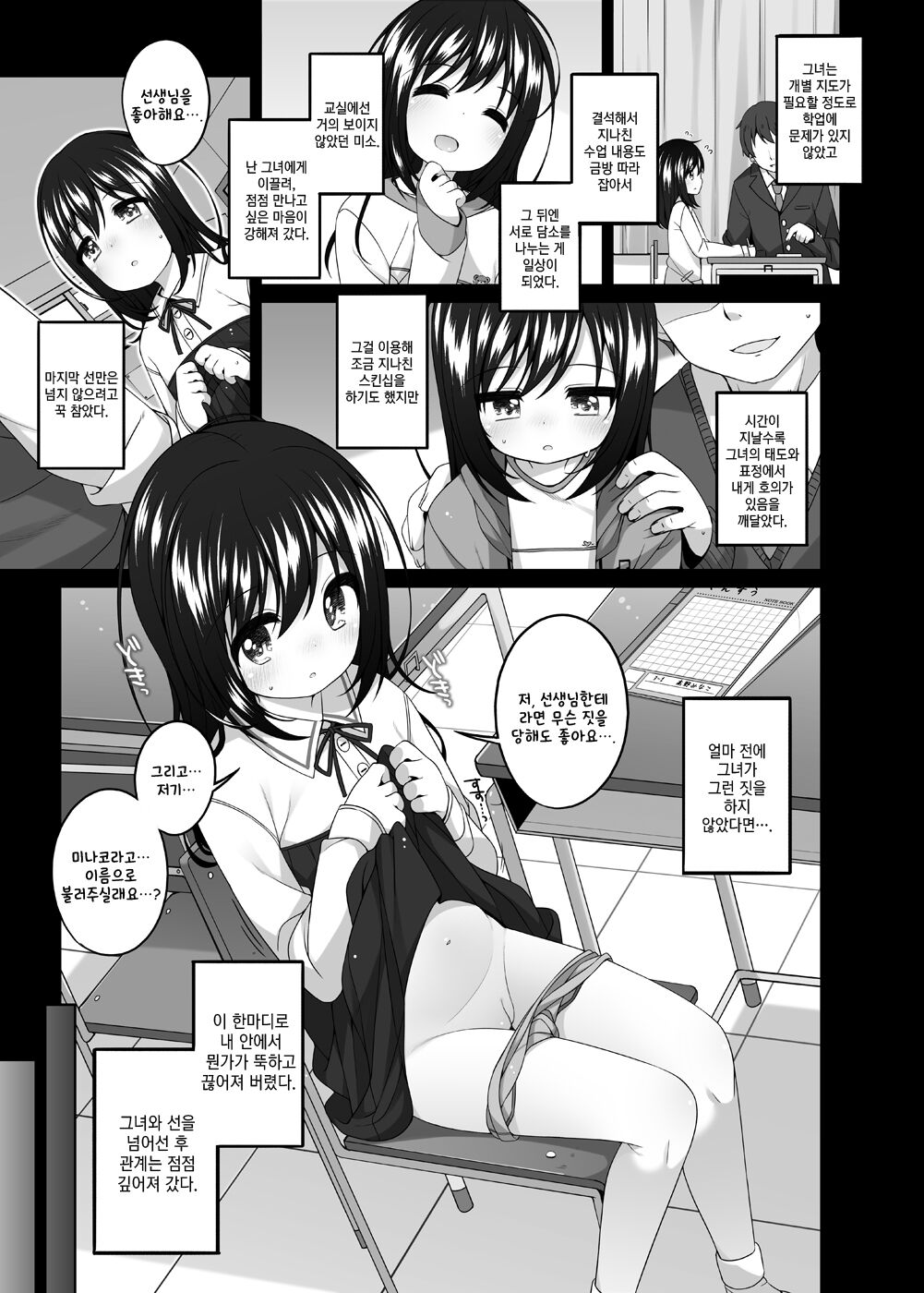 Watashi no Chiisana Oshiego | 나의 작은 제자 page 6 full
