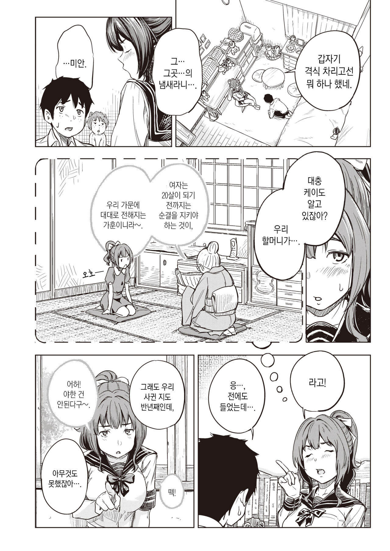 Nihohi Nihohare | 맡는 냄새, 맡은 냄새 page 3 full