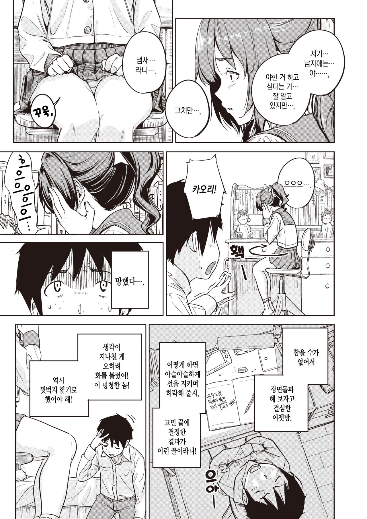 Nihohi Nihohare | 맡는 냄새, 맡은 냄새 page 4 full