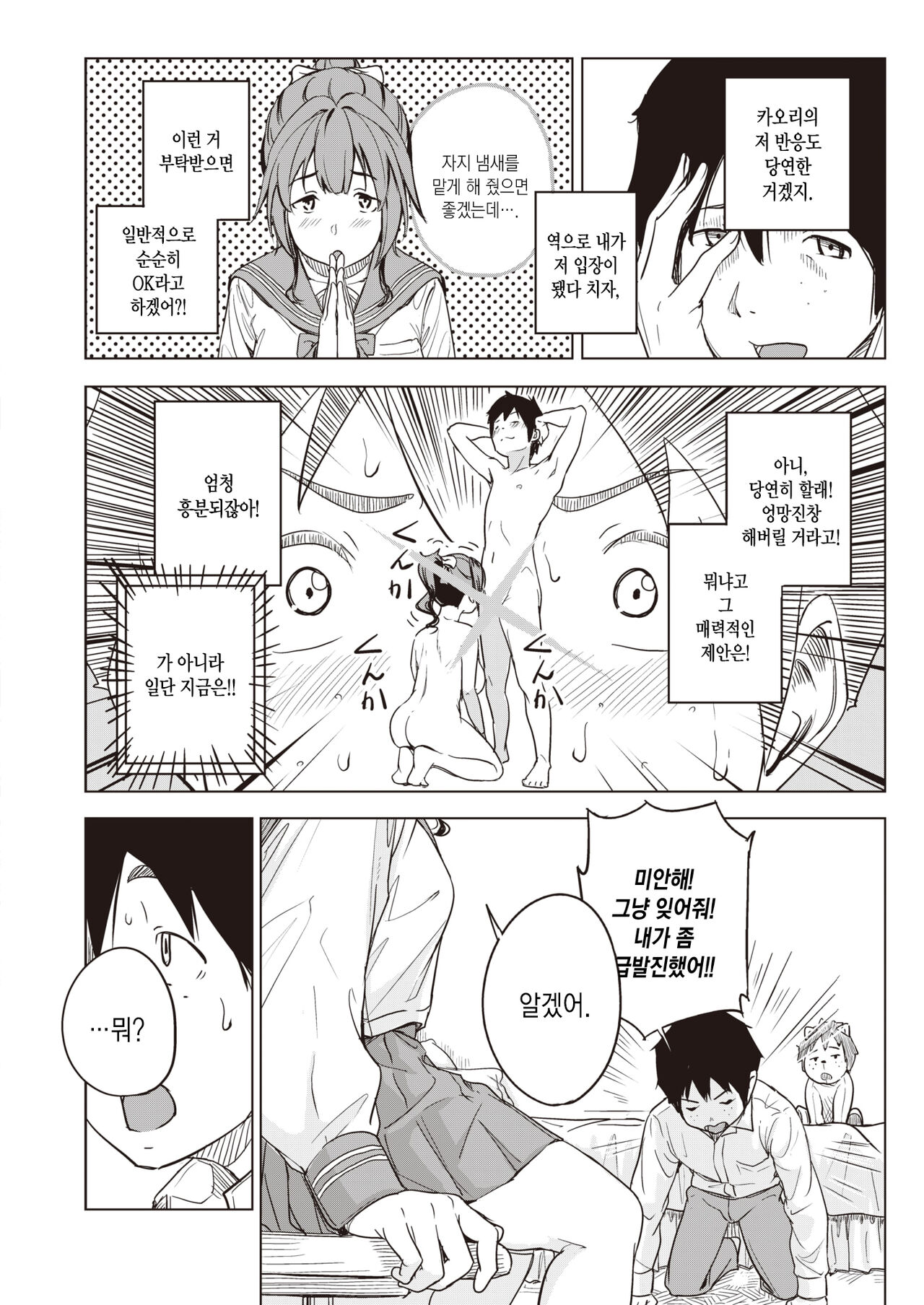 Nihohi Nihohare | 맡는 냄새, 맡은 냄새 page 5 full