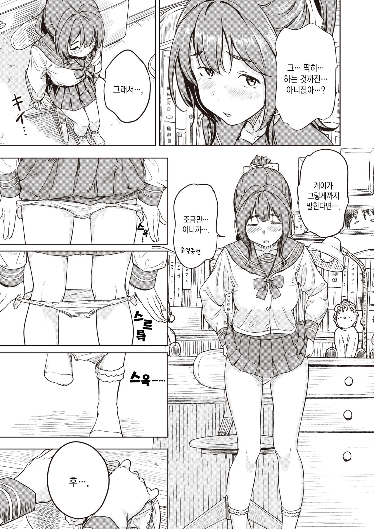 Nihohi Nihohare | 맡는 냄새, 맡은 냄새 page 6 full