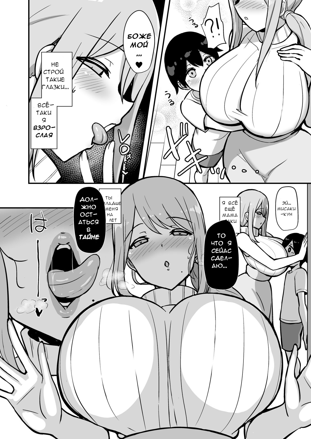 Ara-ara Mama to Seikou page 7 full