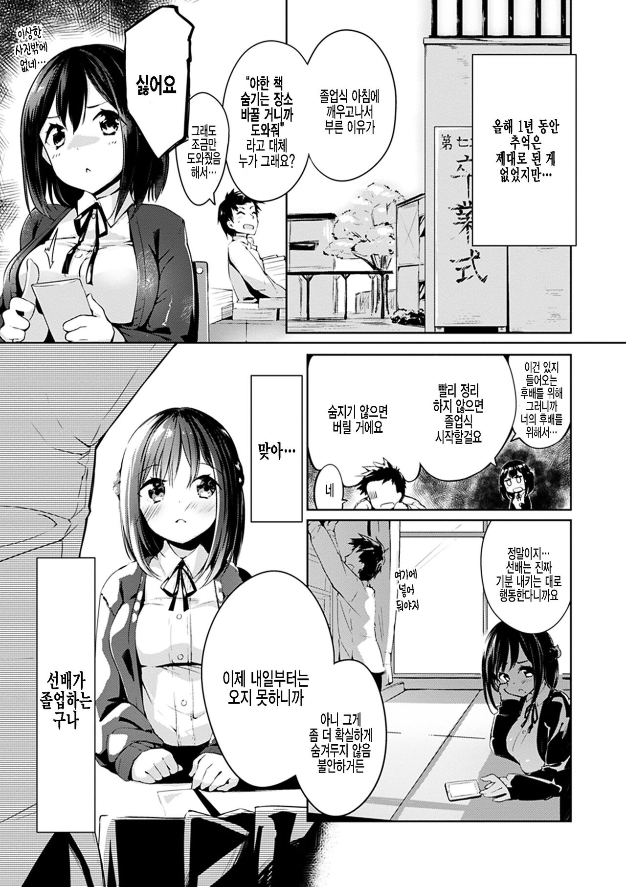 Bungeibu Ichinen Koimonogatari | 문예부 1년 사랑 이야기 page 3 full