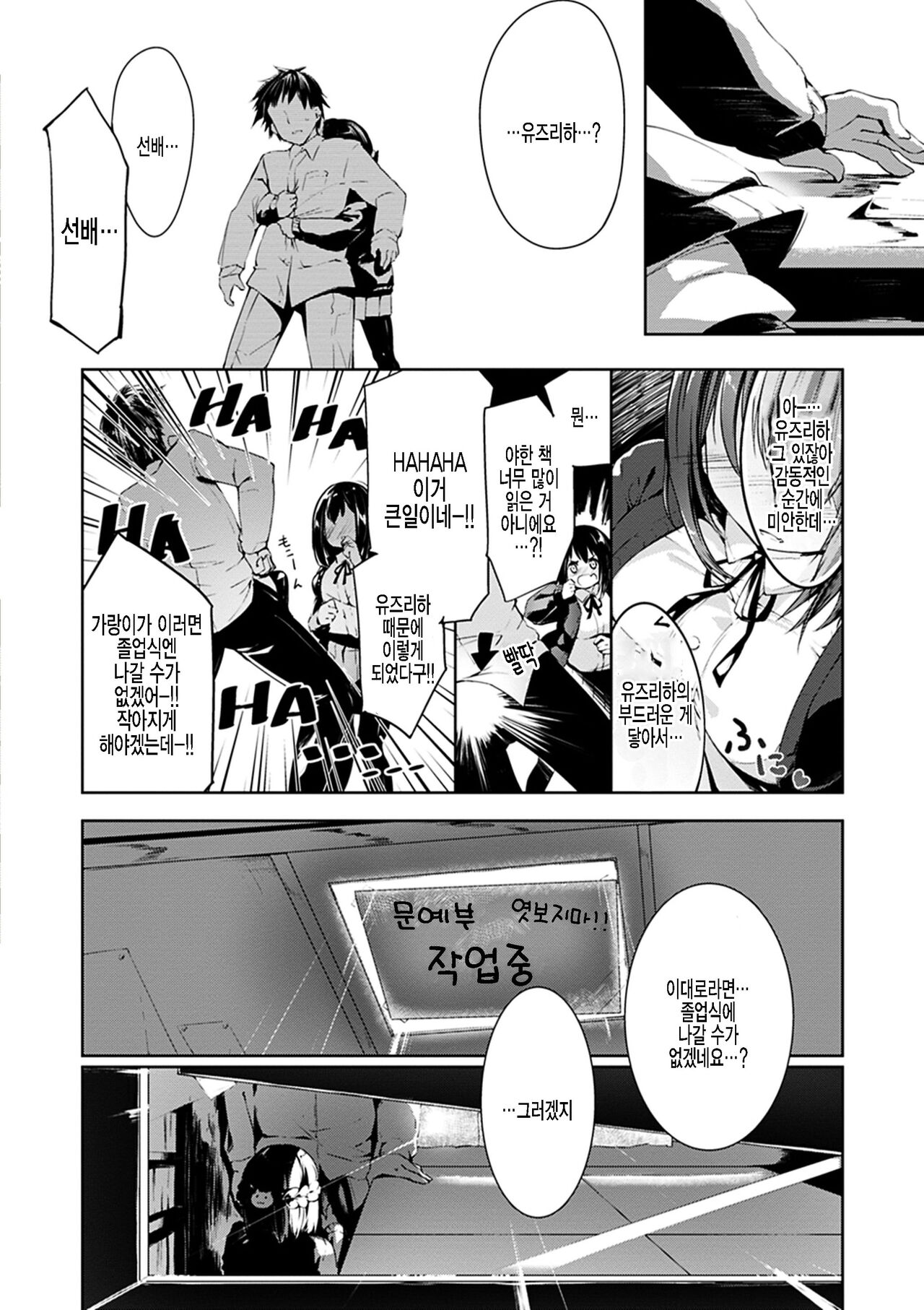 Bungeibu Ichinen Koimonogatari | 문예부 1년 사랑 이야기 page 4 full