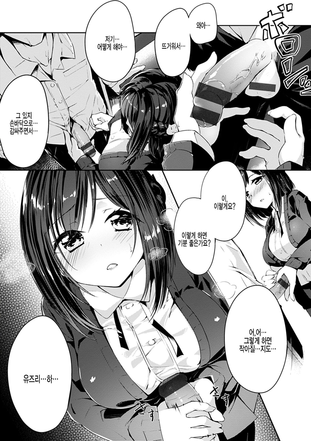 Bungeibu Ichinen Koimonogatari | 문예부 1년 사랑 이야기 page 5 full