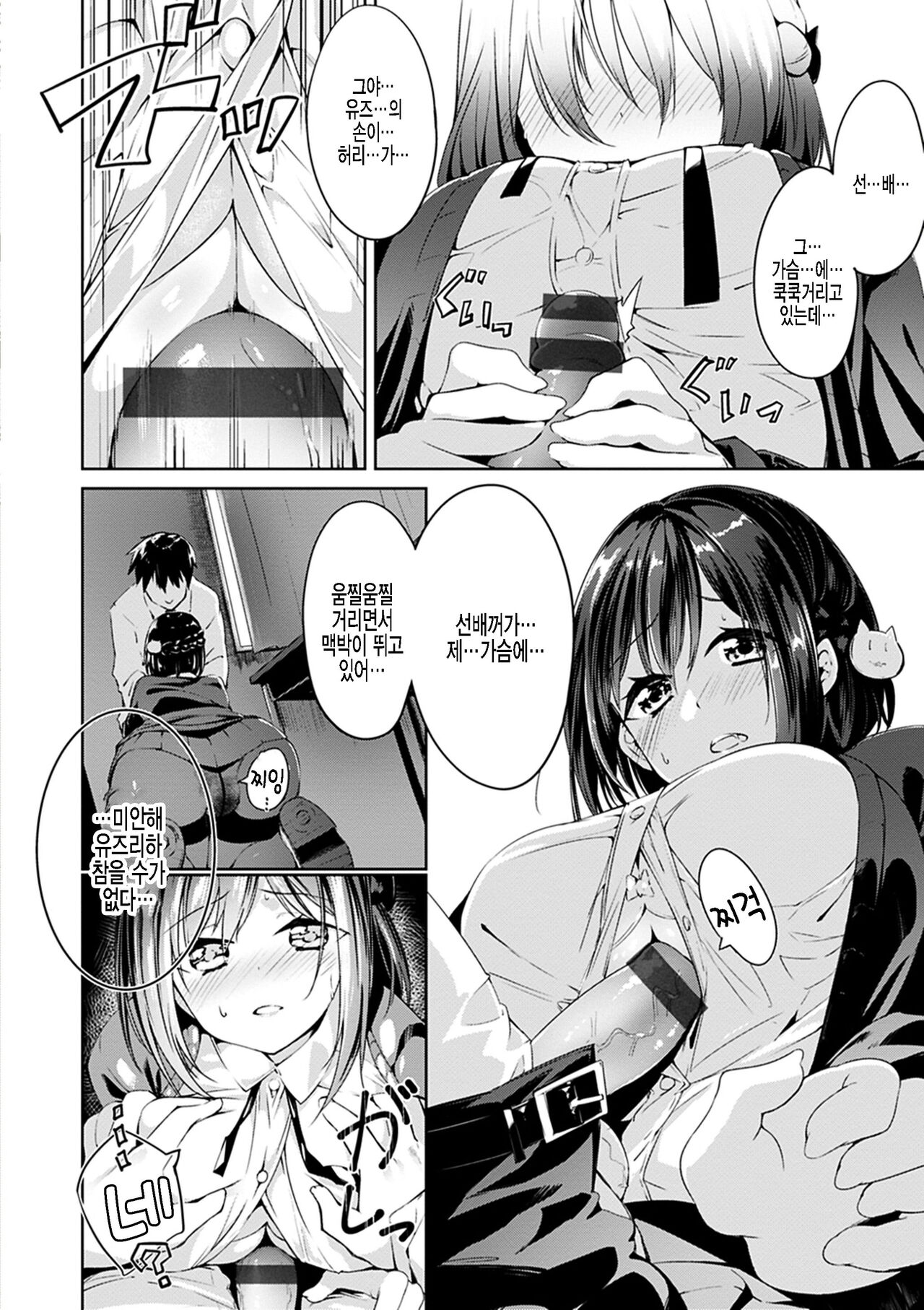Bungeibu Ichinen Koimonogatari | 문예부 1년 사랑 이야기 page 6 full