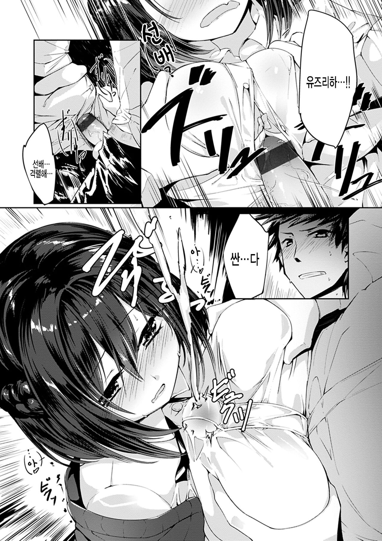 Bungeibu Ichinen Koimonogatari | 문예부 1년 사랑 이야기 page 7 full