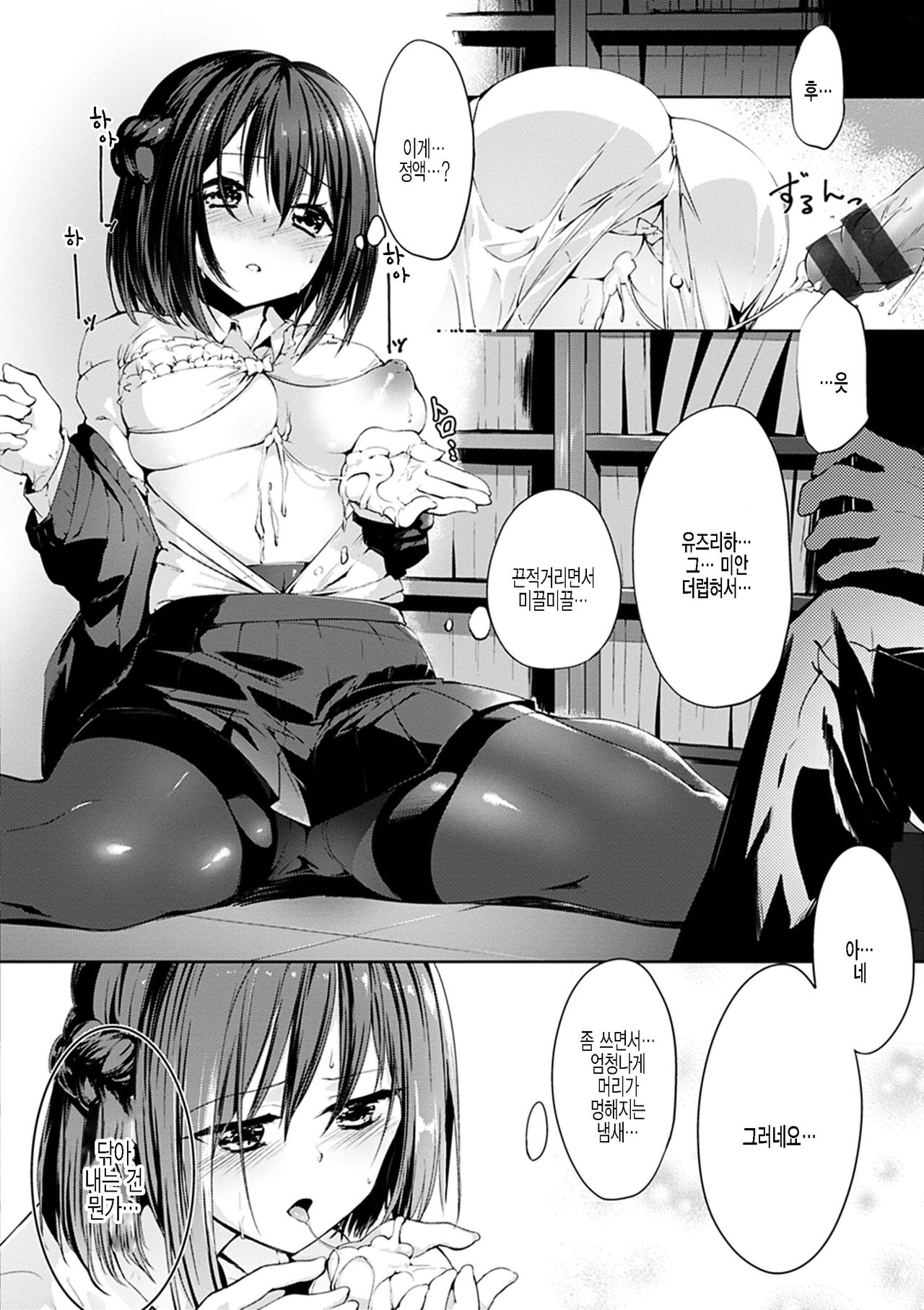 Bungeibu Ichinen Koimonogatari | 문예부 1년 사랑 이야기 page 8 full