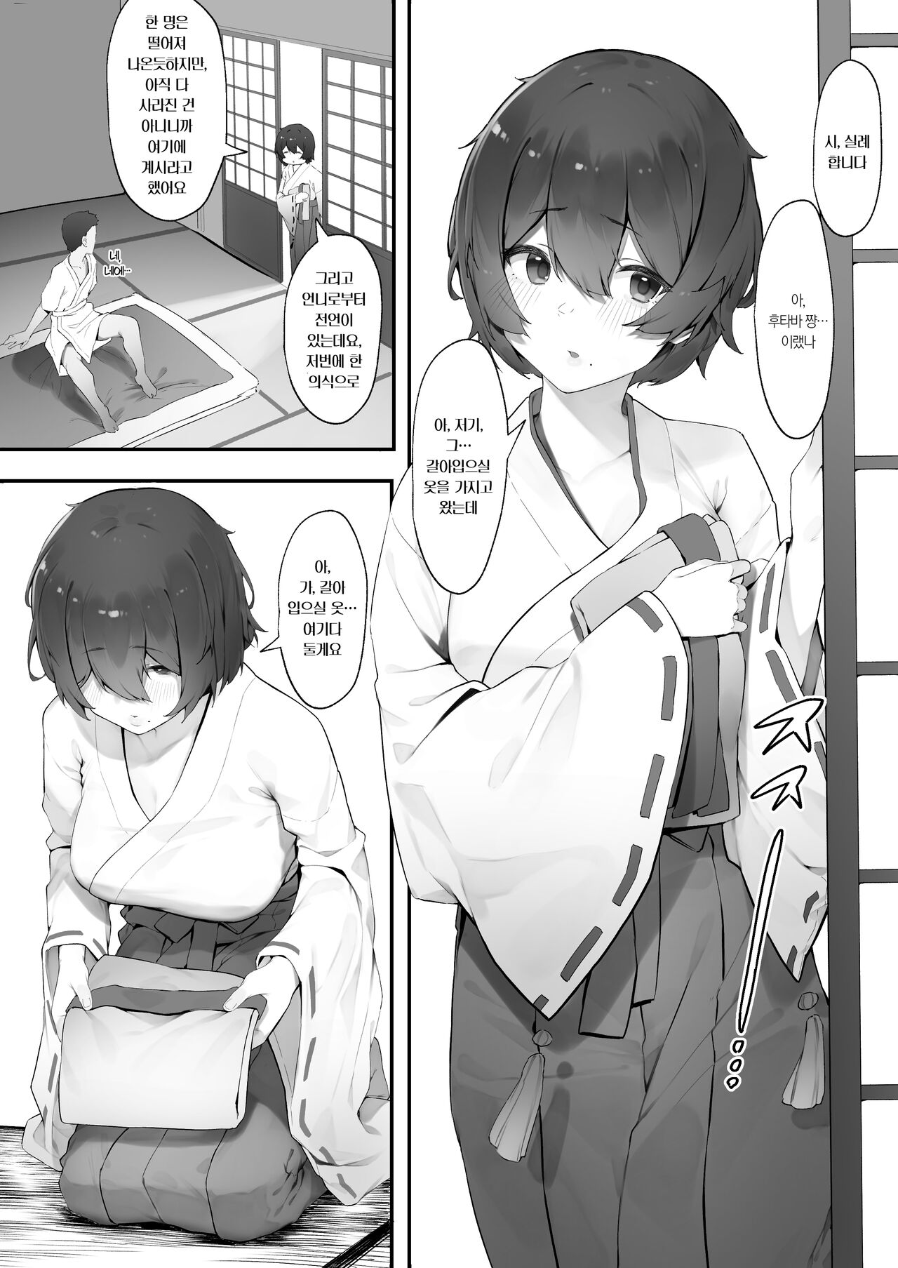 shinrei supotto ni ittara yabbai no ga tsuitanode nekosogi suidashite morau  | 심령스팟에 갔더니 위험한 게 씌여버려서 뿌리째로 빨아내줬다 page 2 full