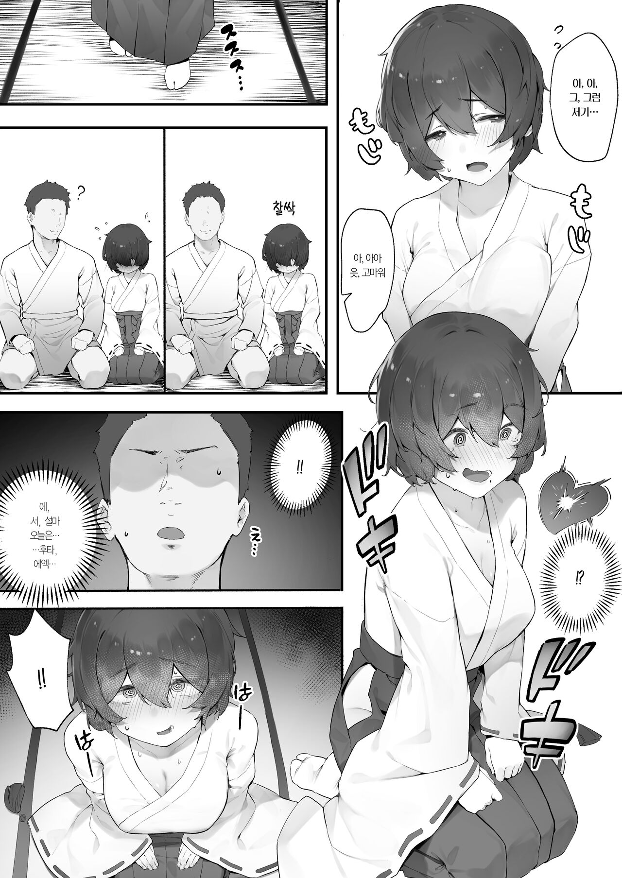shinrei supotto ni ittara yabbai no ga tsuitanode nekosogi suidashite morau  | 심령스팟에 갔더니 위험한 게 씌여버려서 뿌리째로 빨아내줬다 page 3 full