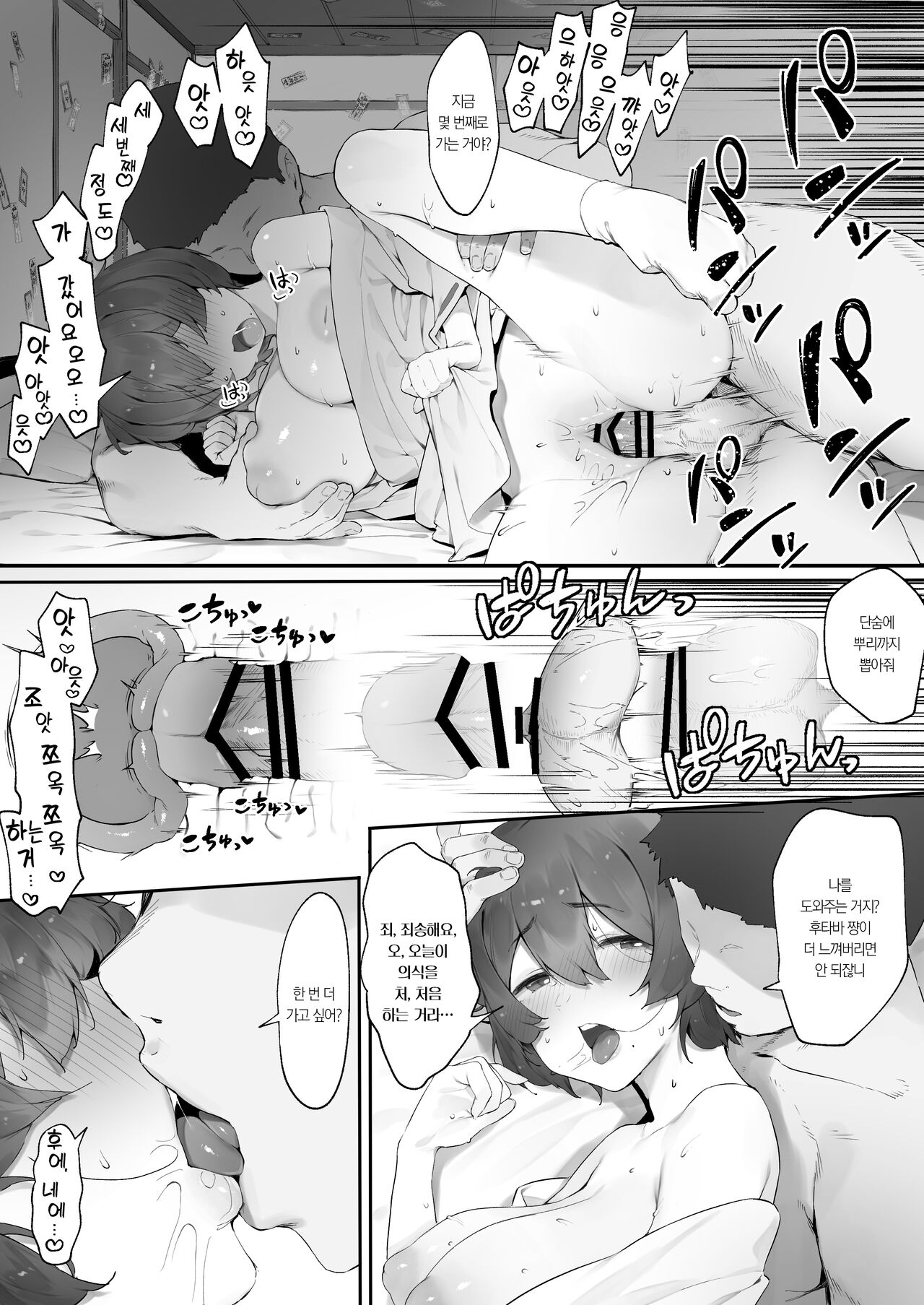 shinrei supotto ni ittara yabbai no ga tsuitanode nekosogi suidashite morau  | 심령스팟에 갔더니 위험한 게 씌여버려서 뿌리째로 빨아내줬다 page 4 full
