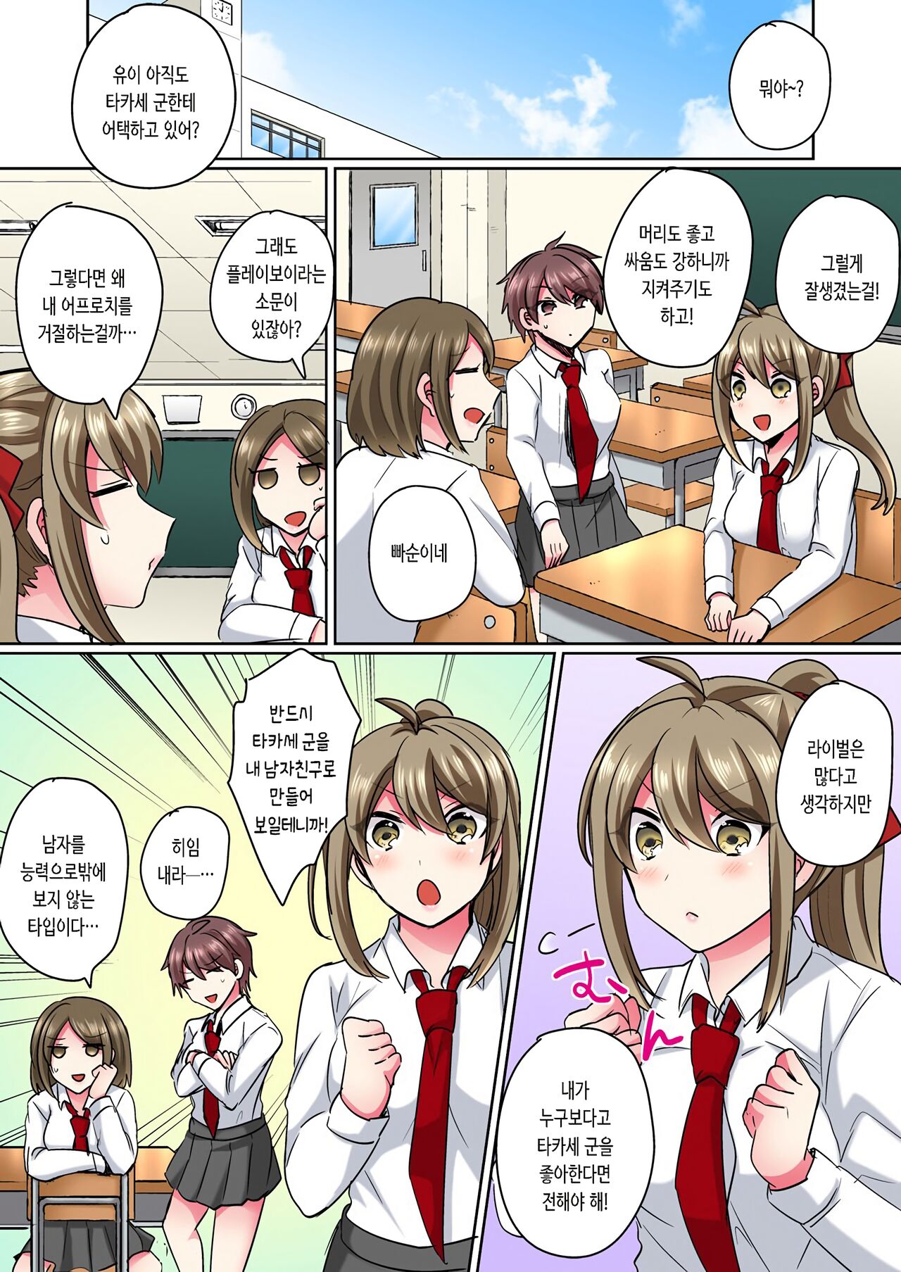 Nyotaika Yankee Danshi! Ijirare Hamerare, Torottoro 1~5 | 여체화 양아치 남자! 1~5 page 6 full