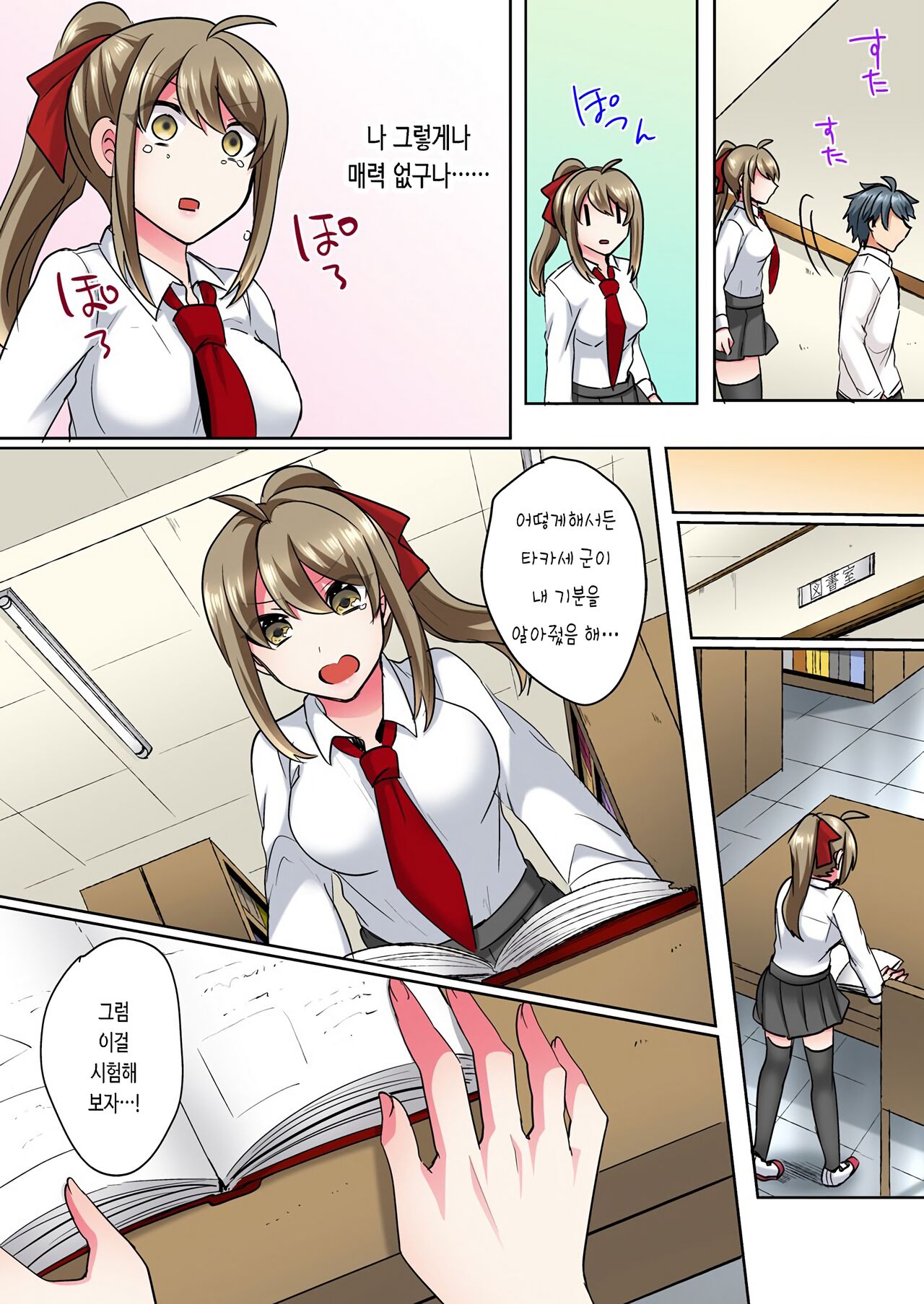 Nyotaika Yankee Danshi! Ijirare Hamerare, Torottoro 1~5 | 여체화 양아치 남자! 1~5 page 9 full