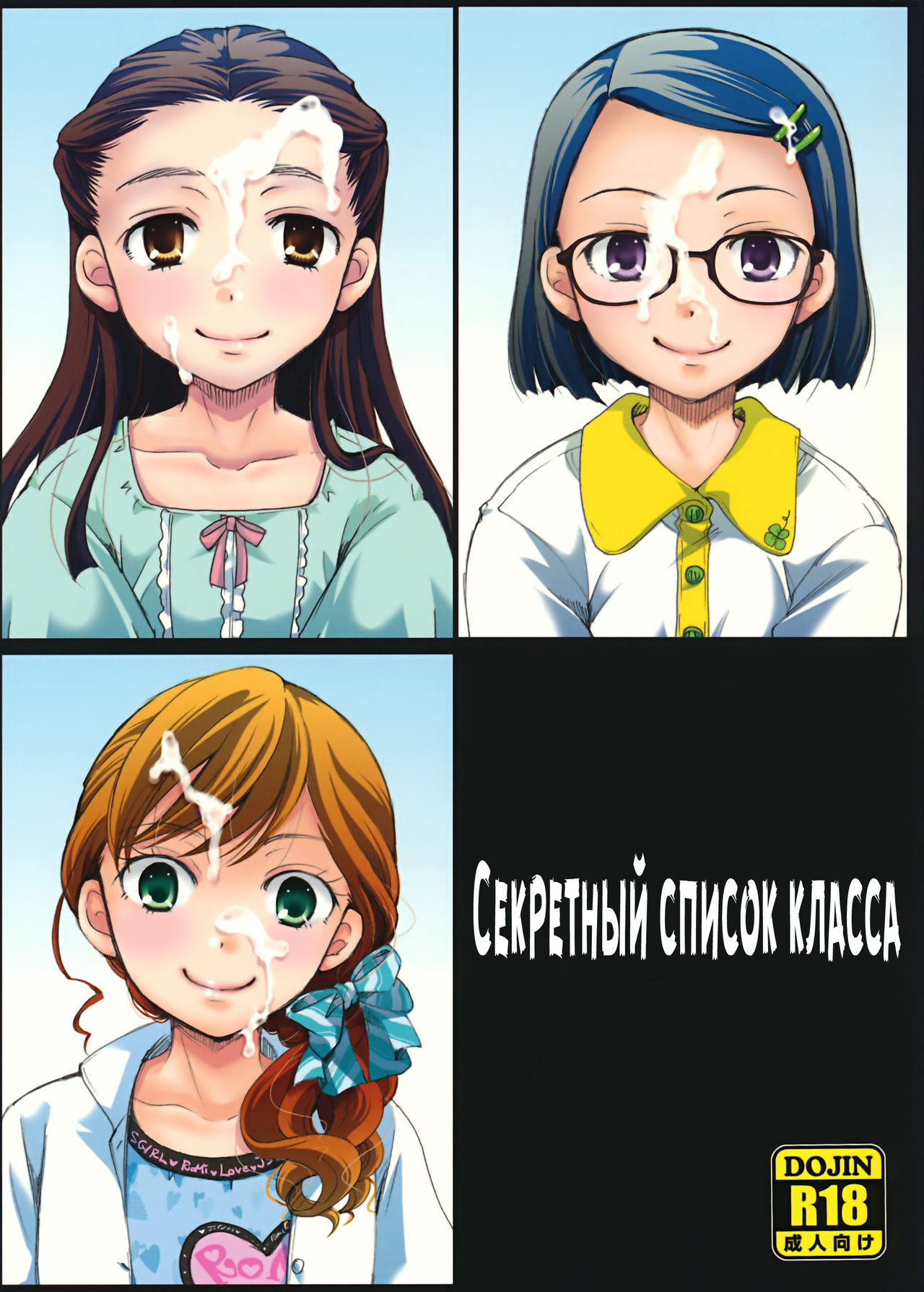 Ura Class Meibo | Секретный список класса page 1 full