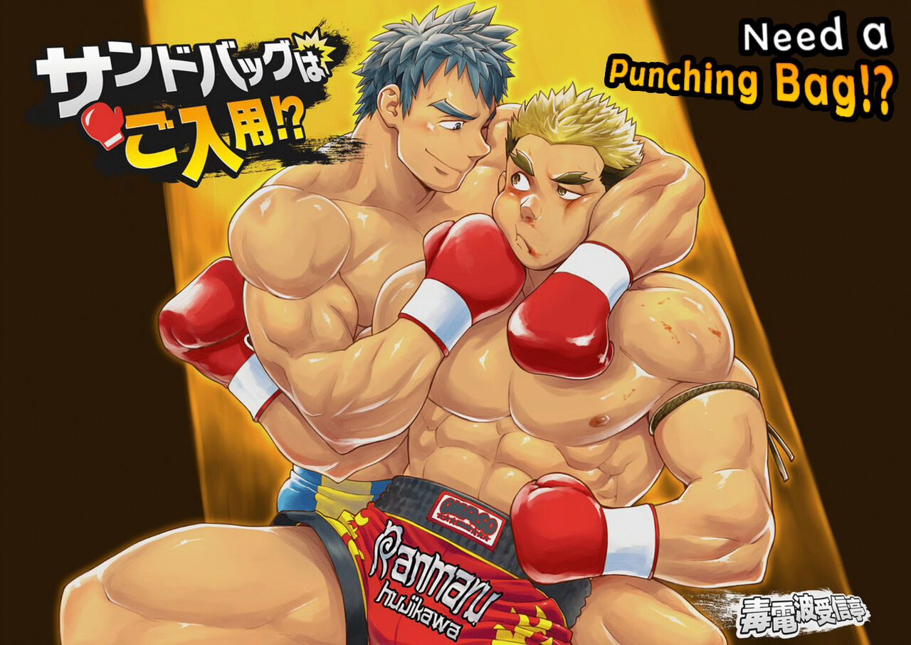 Dokudenpa Jushintei - Kobucha Omaso – Need A Punching Bag!? page 1 full
