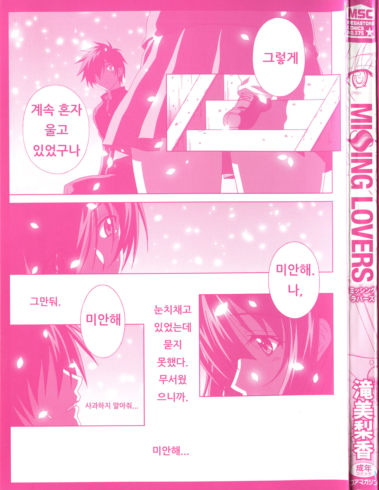 MISSING LOVERS page 5 full