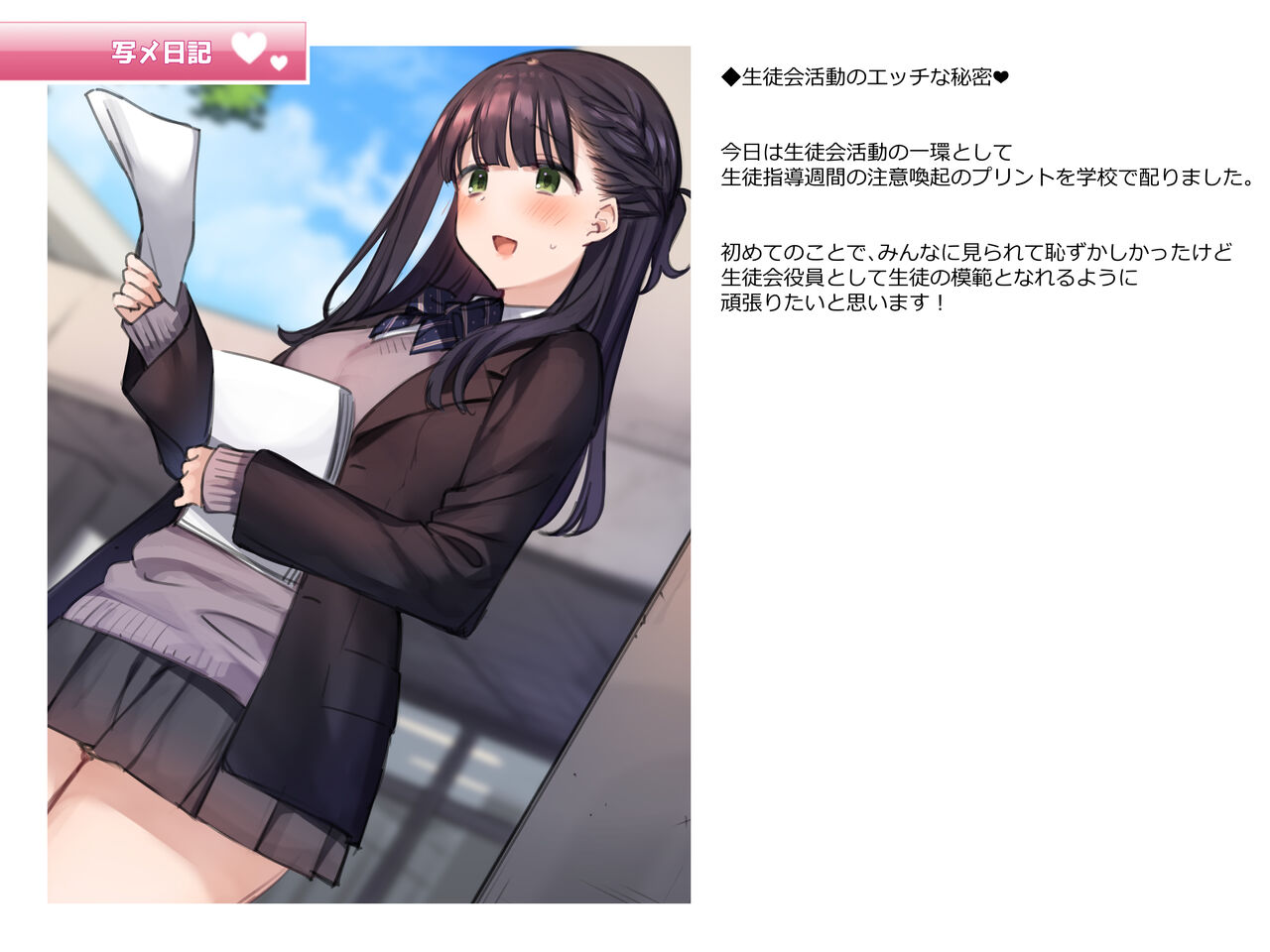 写メ日記 003『生徒会活動のエッチな秘密❤』 page 1 full