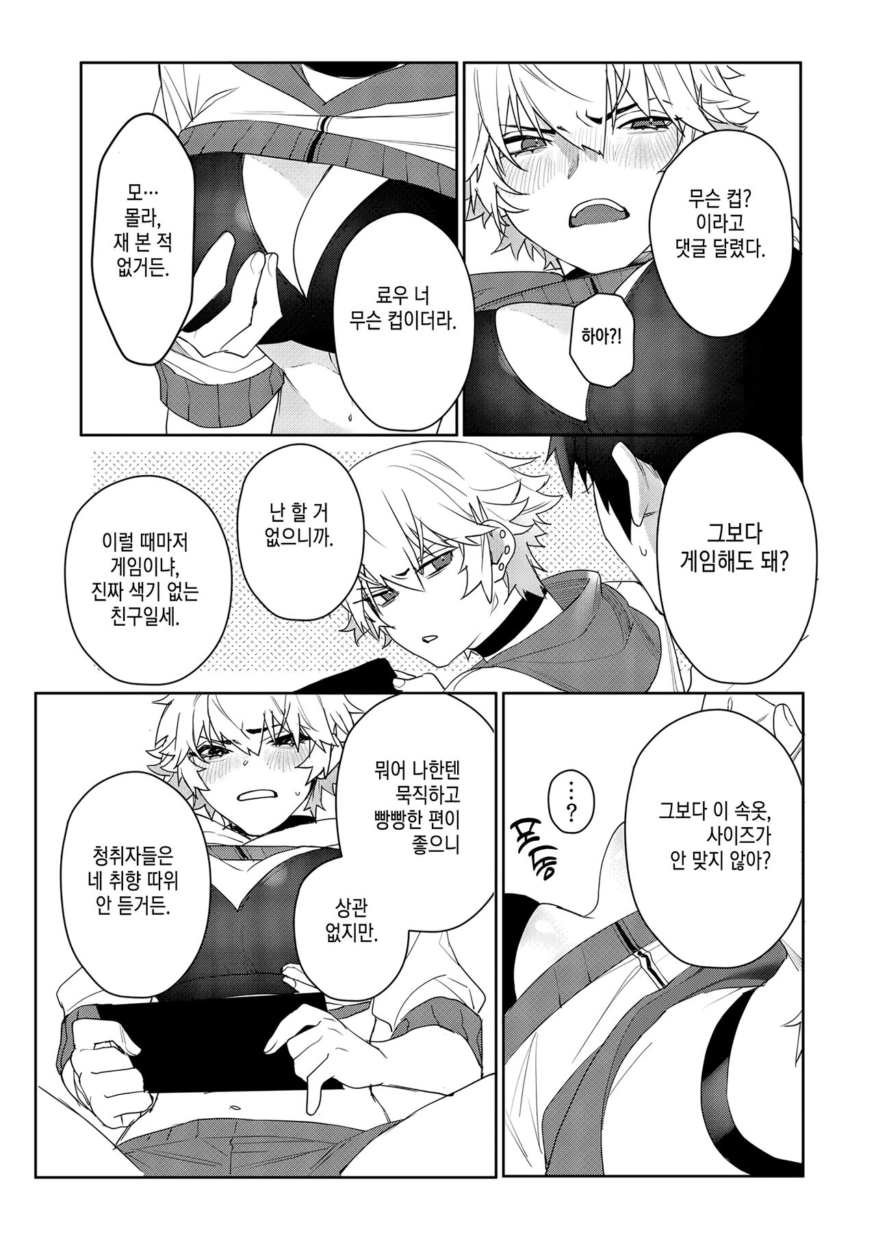 Gamer kanojo no oppai monde mita kekka… 게이머 여친의 가슴을 주물러 본 결과…. page 10 full