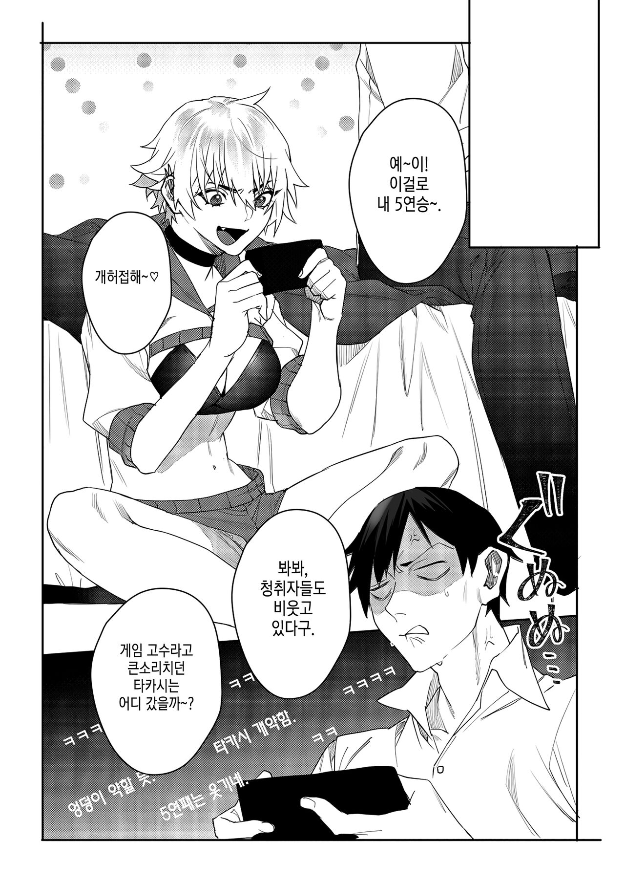 Gamer kanojo no oppai monde mita kekka… 게이머 여친의 가슴을 주물러 본 결과…. page 5 full