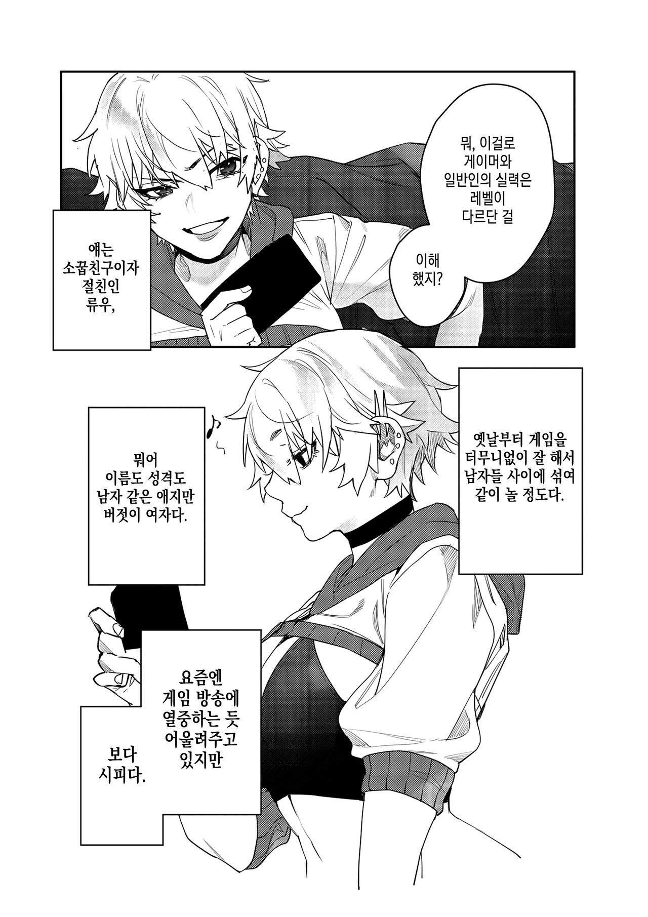 Gamer kanojo no oppai monde mita kekka… 게이머 여친의 가슴을 주물러 본 결과…. page 6 full