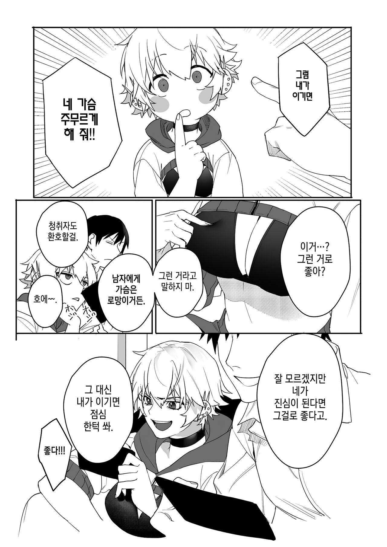 Gamer kanojo no oppai monde mita kekka… 게이머 여친의 가슴을 주물러 본 결과…. page 8 full