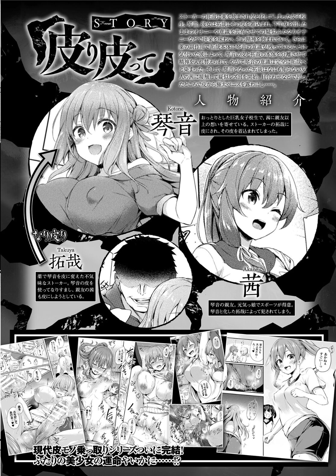Kawari Kawatte Final page 1 full