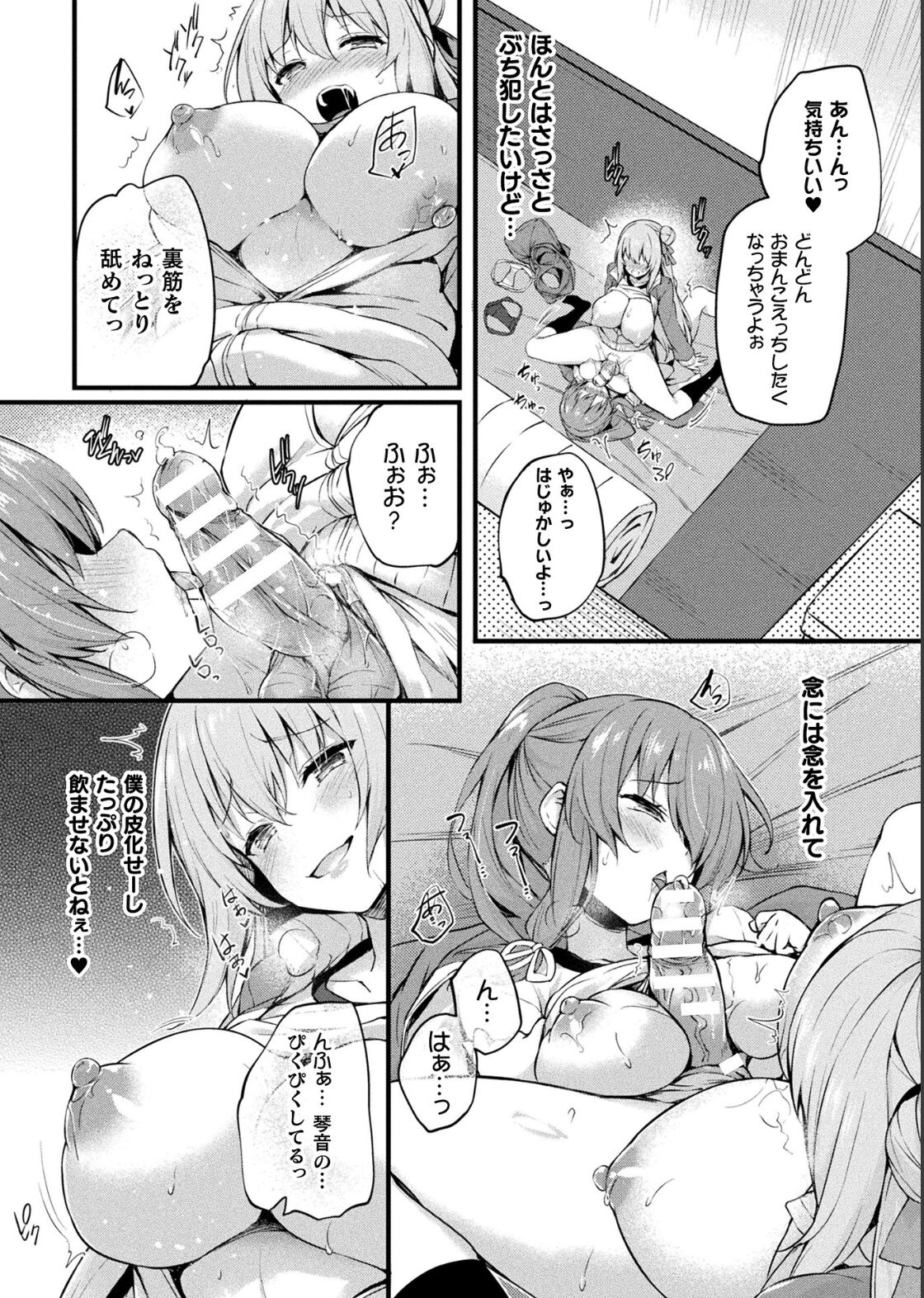 Kawari Kawatte Final page 3 full